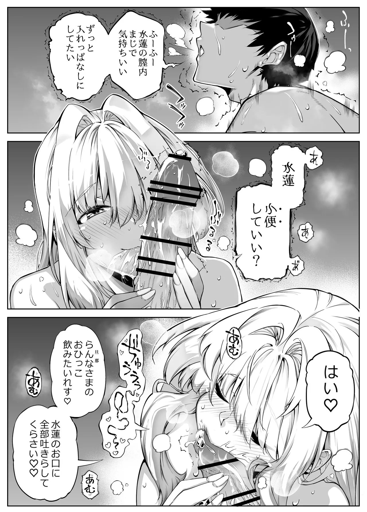 夏のヤリなおし総集編 -夏と田舎と美人姉妹-+夏の息ヌキ【水蓮編】-夏と田舎と幼馴染の姉 - page348