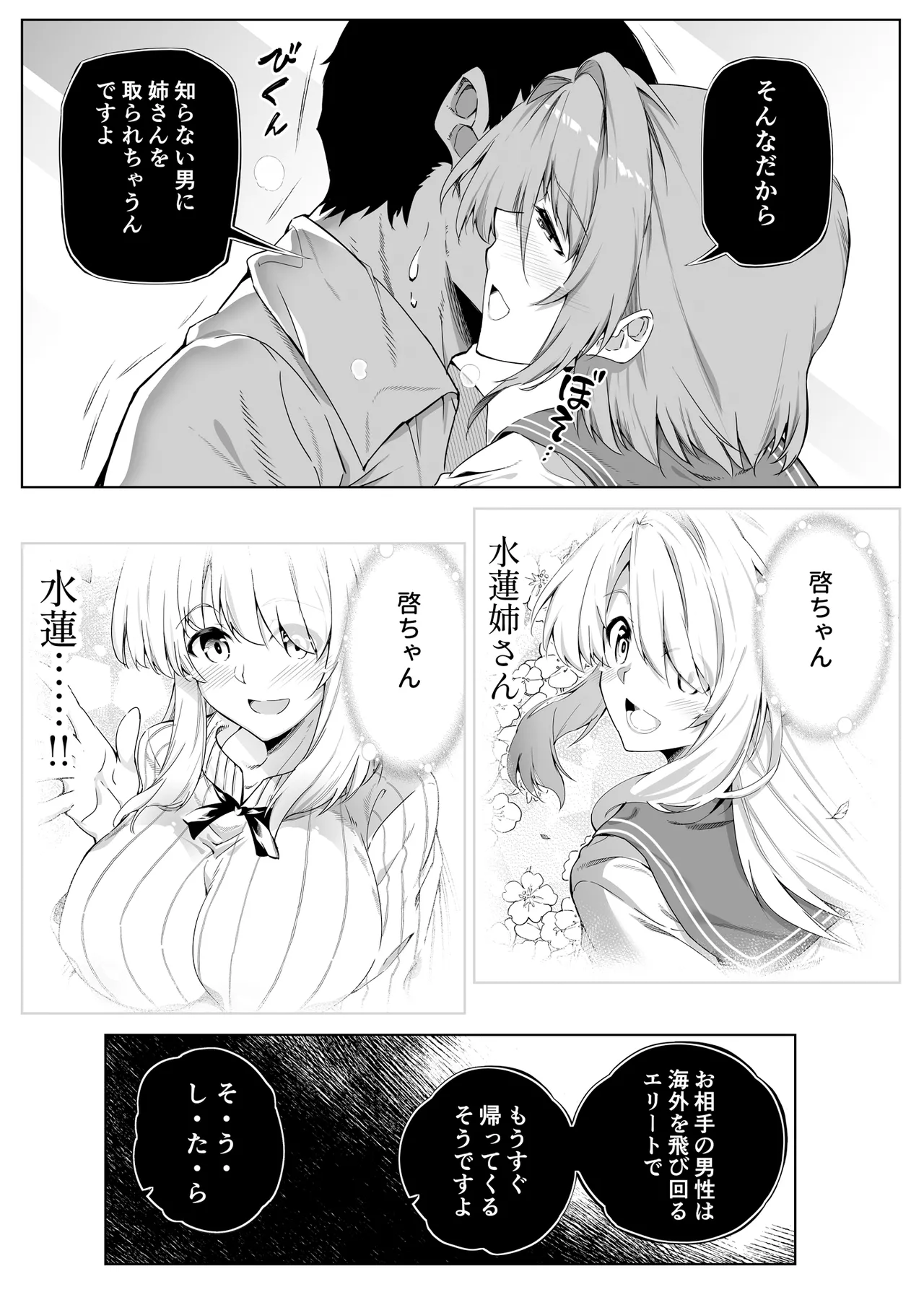 夏のヤリなおし総集編 -夏と田舎と美人姉妹-+夏の息ヌキ【水蓮編】-夏と田舎と幼馴染の姉 - page35