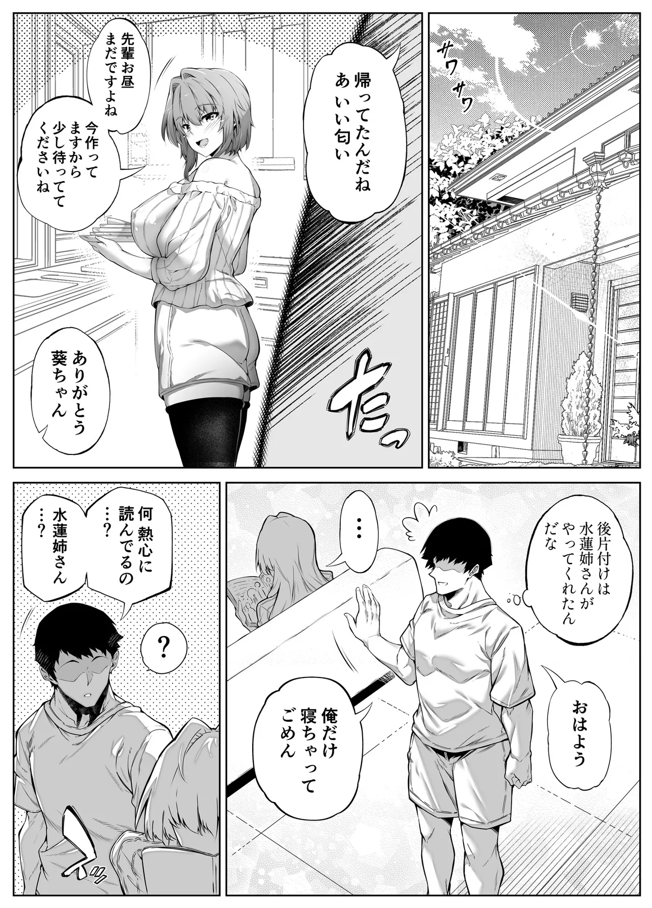 夏のヤリなおし総集編 -夏と田舎と美人姉妹-+夏の息ヌキ【水蓮編】-夏と田舎と幼馴染の姉 - page378