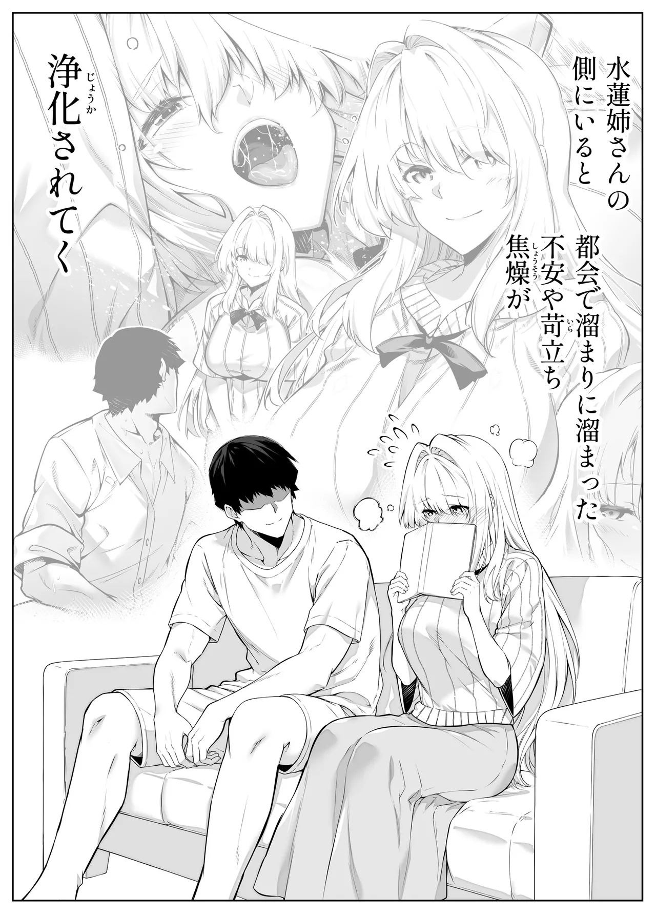 夏のヤリなおし総集編 -夏と田舎と美人姉妹-+夏の息ヌキ【水蓮編】-夏と田舎と幼馴染の姉 - page381