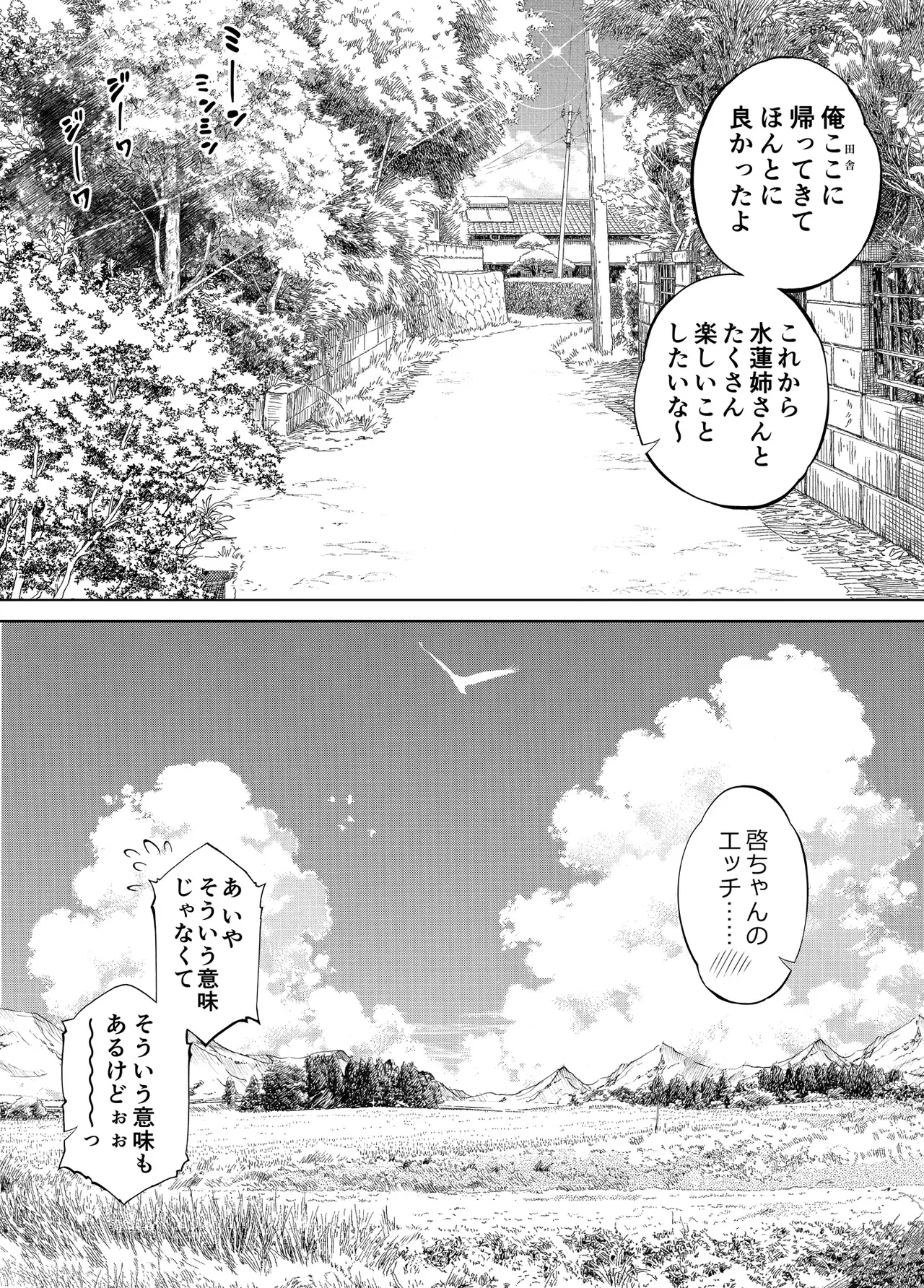夏のヤリなおし総集編 -夏と田舎と美人姉妹-+夏の息ヌキ【水蓮編】-夏と田舎と幼馴染の姉 - page382