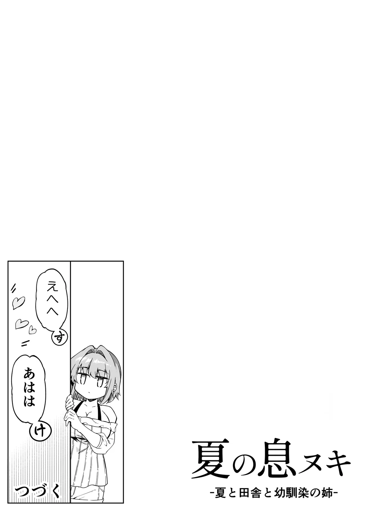 夏のヤリなおし総集編 -夏と田舎と美人姉妹-+夏の息ヌキ【水蓮編】-夏と田舎と幼馴染の姉 - page383