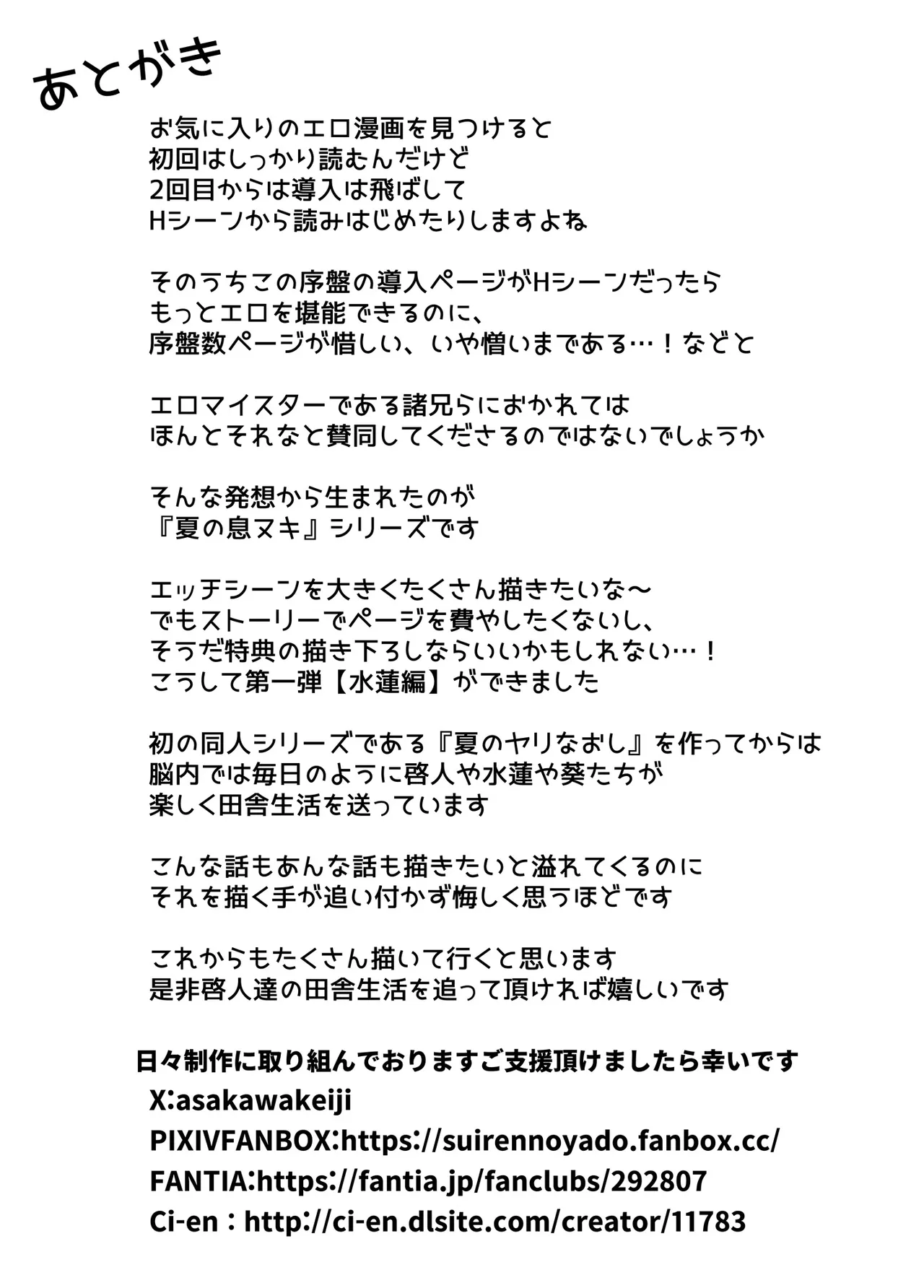 夏のヤリなおし総集編 -夏と田舎と美人姉妹-+夏の息ヌキ【水蓮編】-夏と田舎と幼馴染の姉 - page384