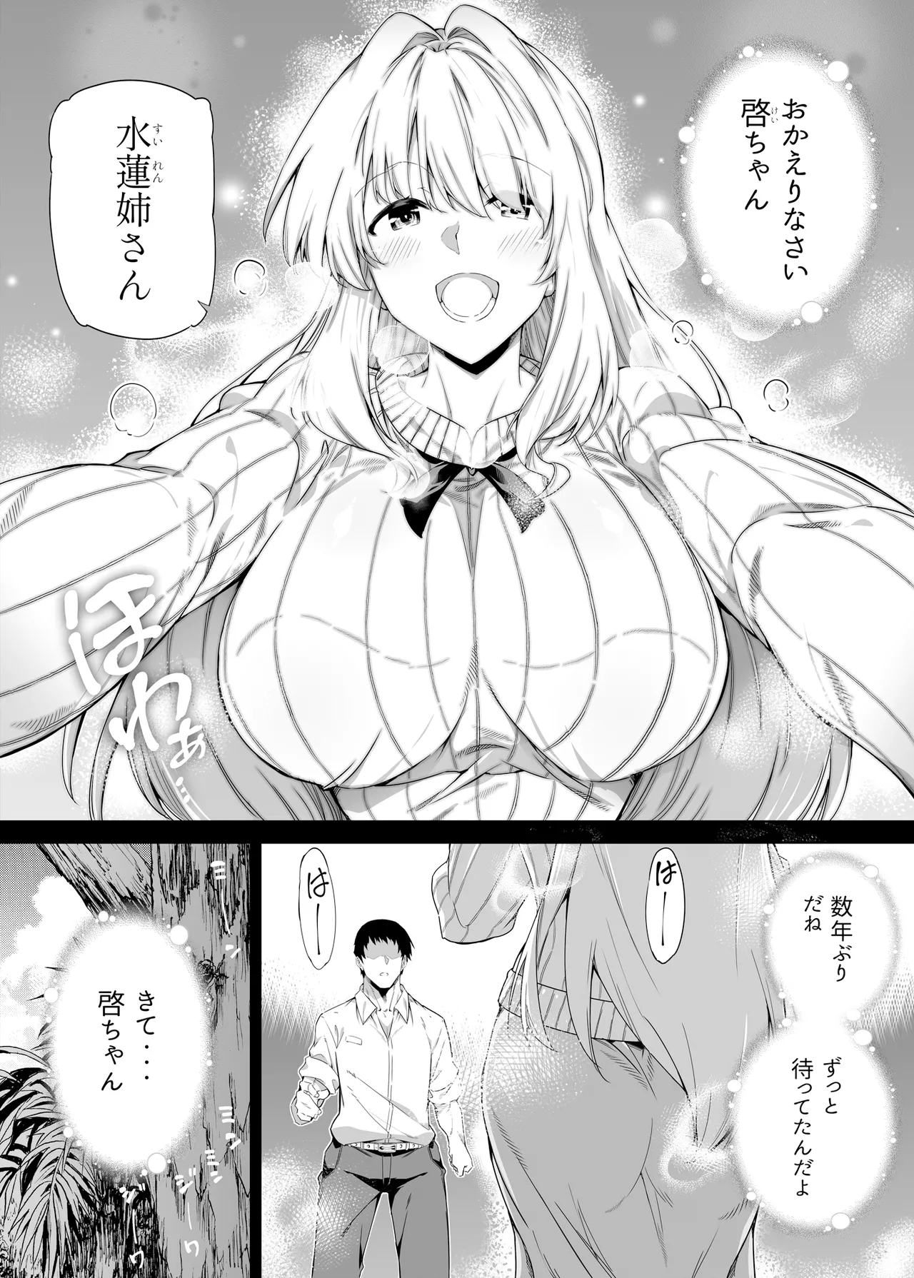 夏のヤリなおし総集編 -夏と田舎と美人姉妹-+夏の息ヌキ【水蓮編】-夏と田舎と幼馴染の姉 - page4