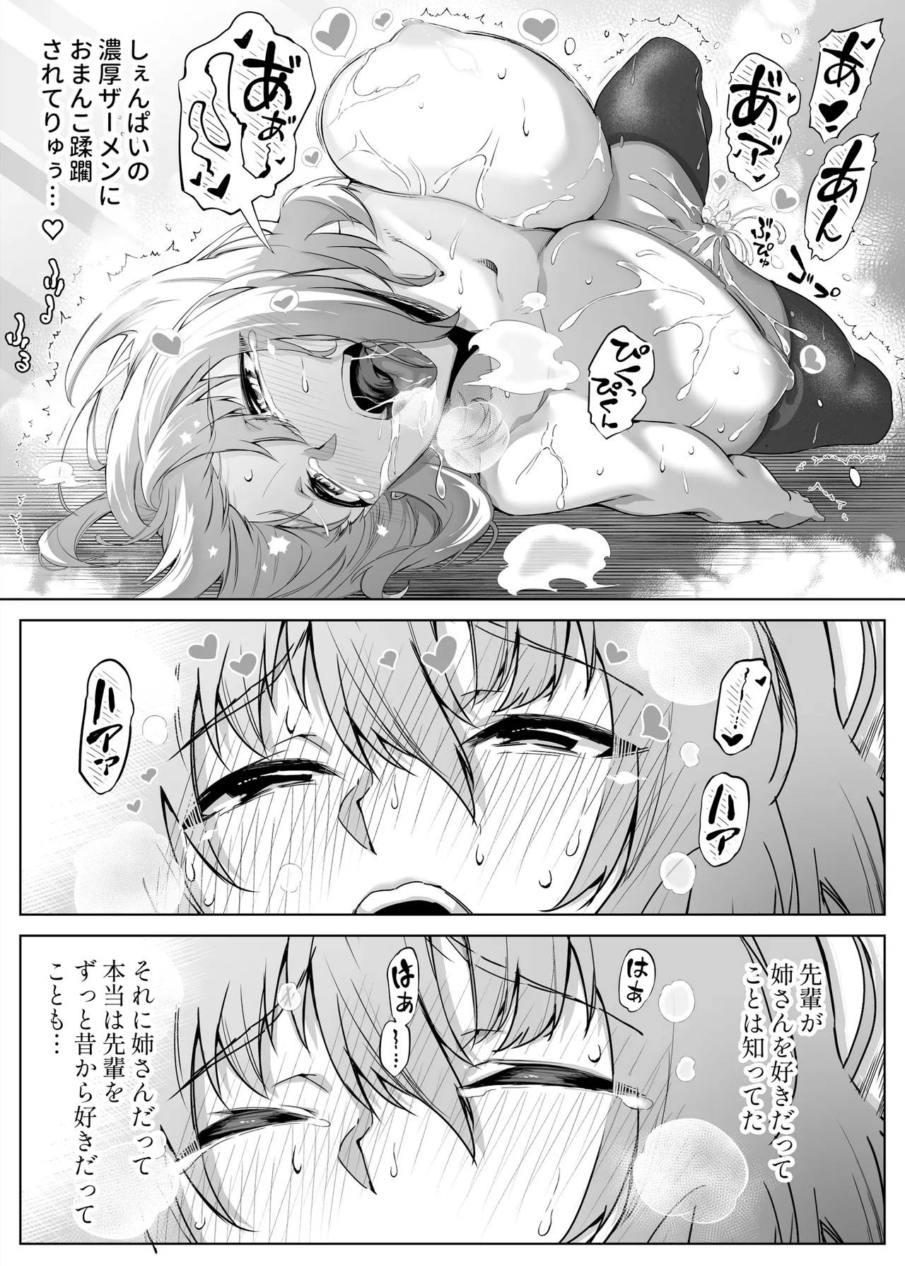 夏のヤリなおし総集編 -夏と田舎と美人姉妹-+夏の息ヌキ【水蓮編】-夏と田舎と幼馴染の姉 - page76