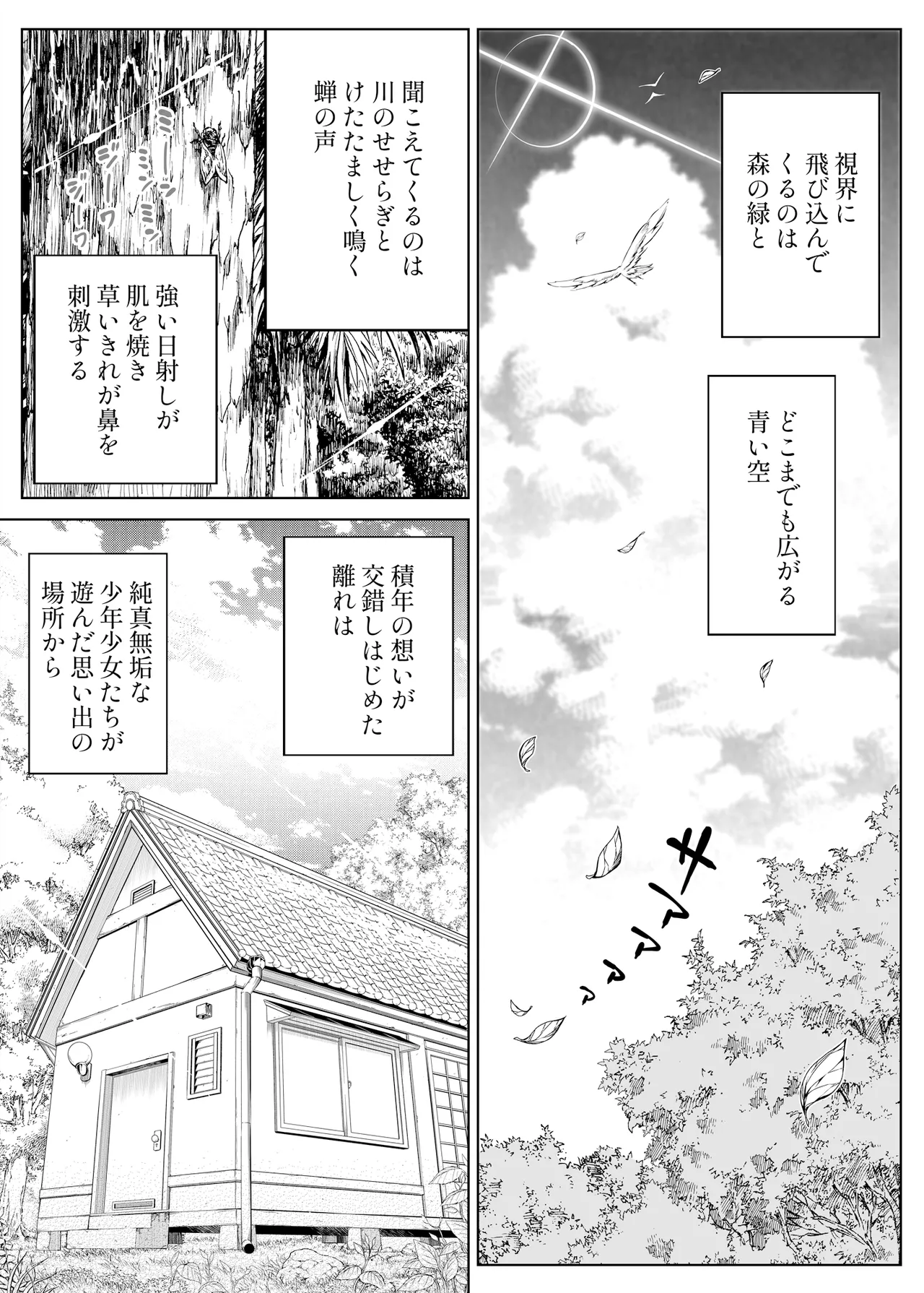 夏のヤリなおし総集編 -夏と田舎と美人姉妹-+夏の息ヌキ【水蓮編】-夏と田舎と幼馴染の姉 - page78