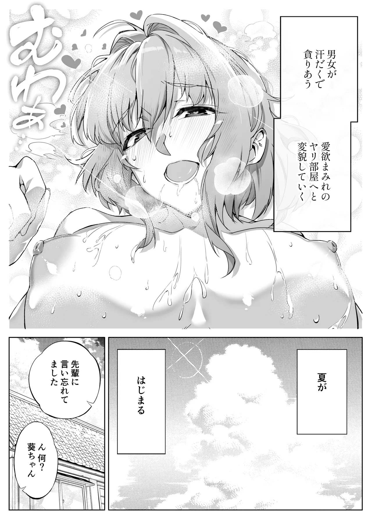 夏のヤリなおし総集編 -夏と田舎と美人姉妹-+夏の息ヌキ【水蓮編】-夏と田舎と幼馴染の姉 - page79