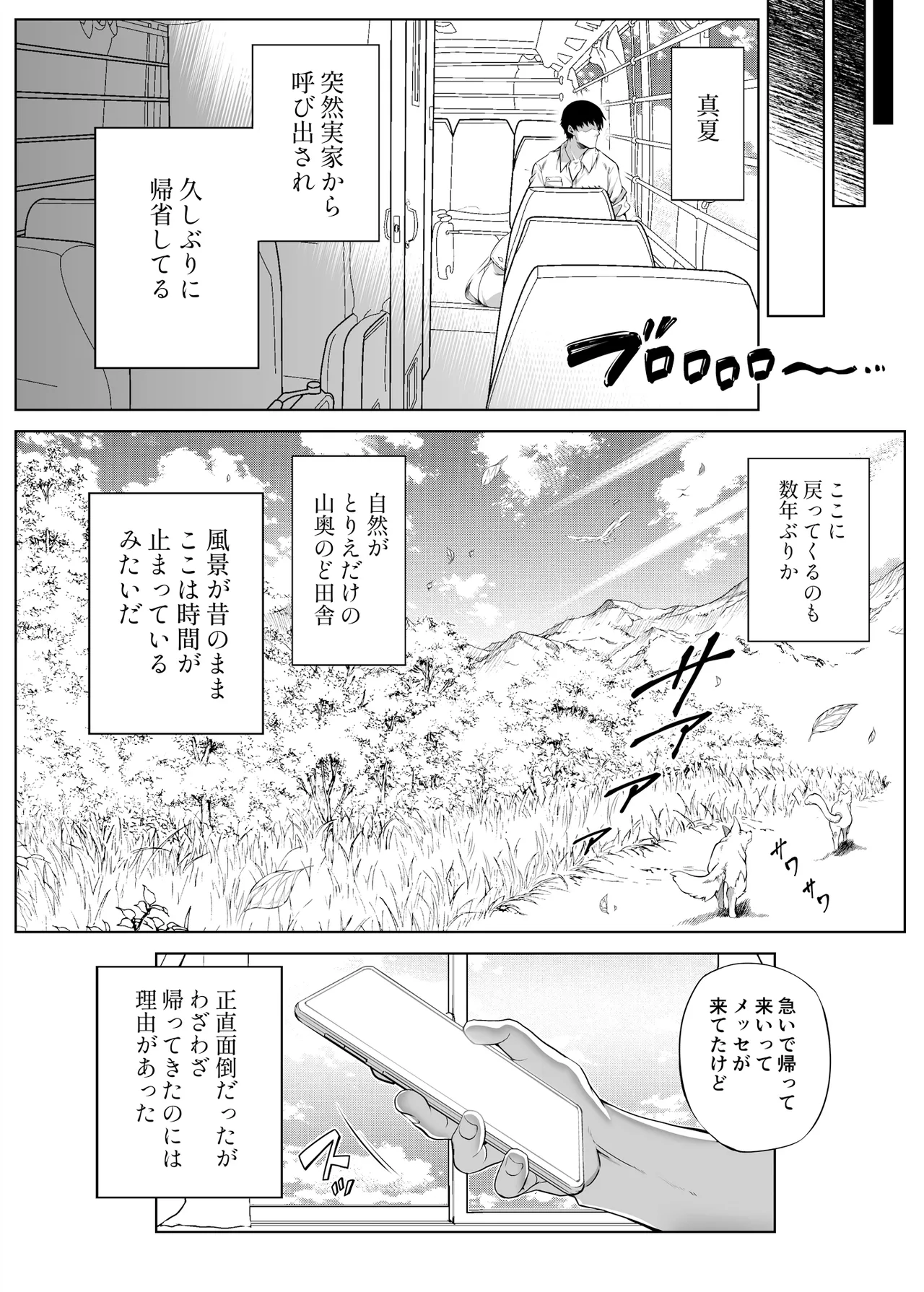 夏のヤリなおし総集編 -夏と田舎と美人姉妹-+夏の息ヌキ【水蓮編】-夏と田舎と幼馴染の姉 - page8
