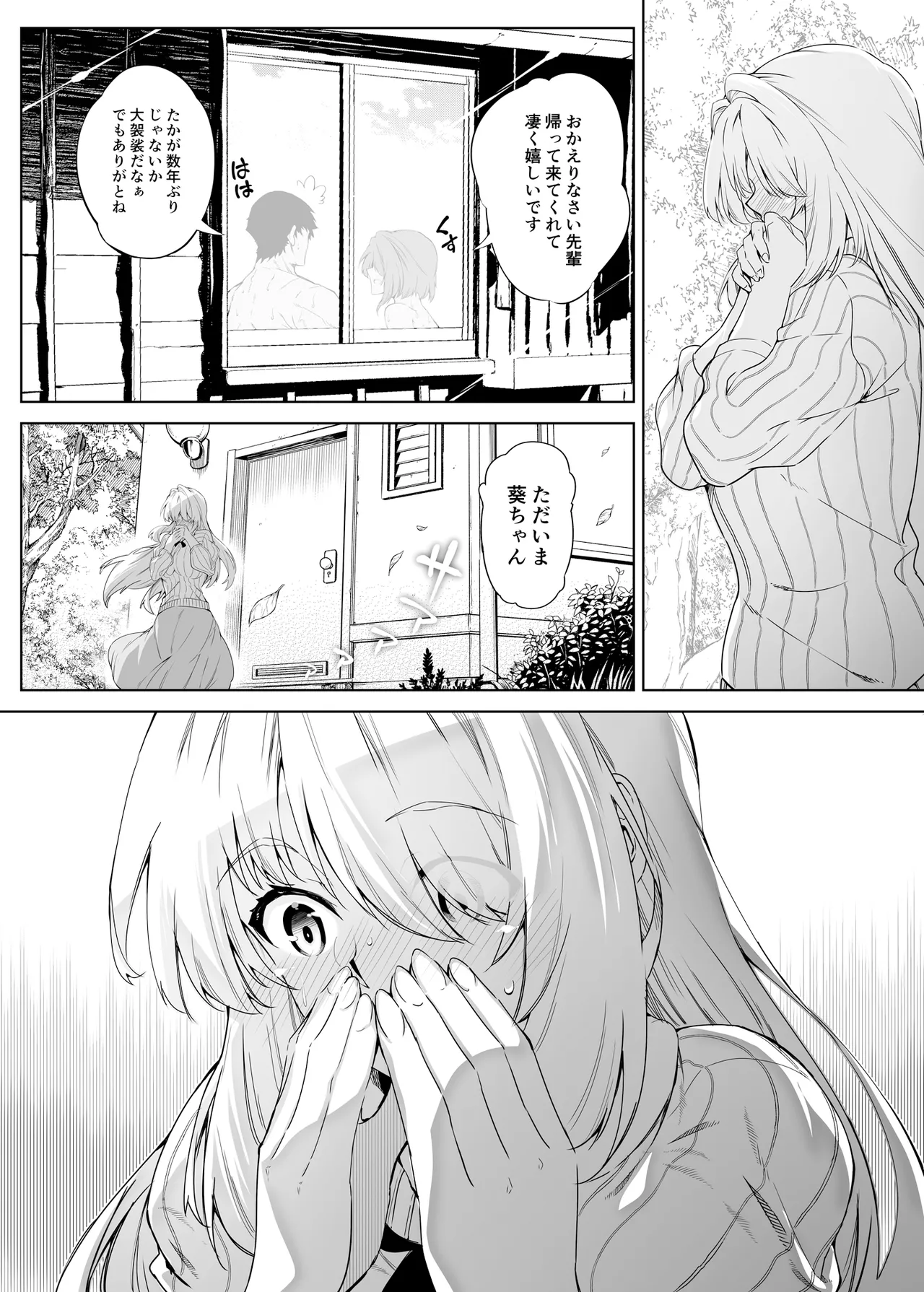 夏のヤリなおし総集編 -夏と田舎と美人姉妹-+夏の息ヌキ【水蓮編】-夏と田舎と幼馴染の姉 - page80