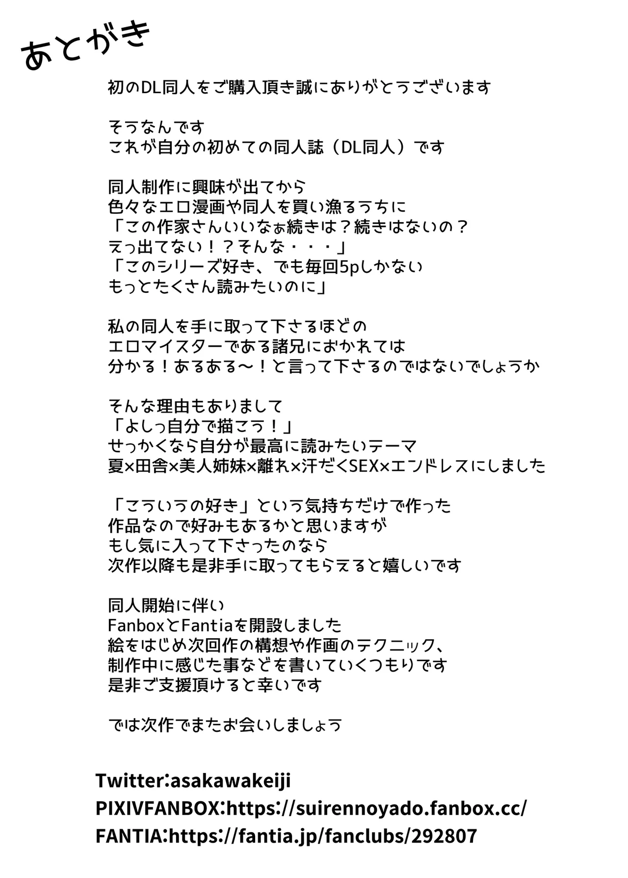 夏のヤリなおし総集編 -夏と田舎と美人姉妹-+夏の息ヌキ【水蓮編】-夏と田舎と幼馴染の姉 - page82
