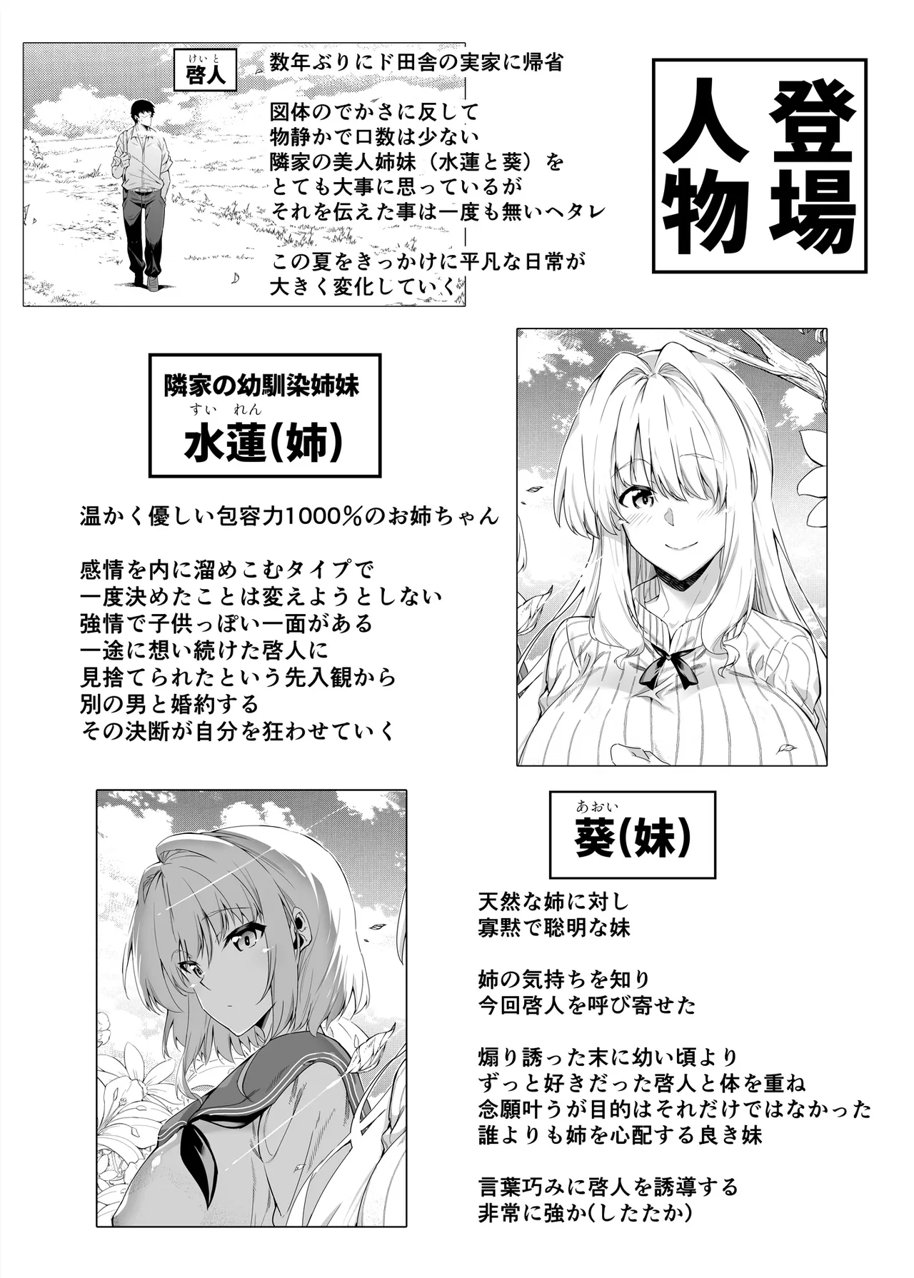 夏のヤリなおし総集編 -夏と田舎と美人姉妹-+夏の息ヌキ【水蓮編】-夏と田舎と幼馴染の姉 - page86