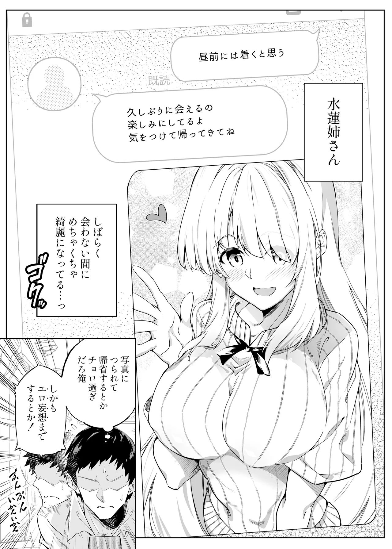 夏のヤリなおし総集編 -夏と田舎と美人姉妹-+夏の息ヌキ【水蓮編】-夏と田舎と幼馴染の姉 - page9