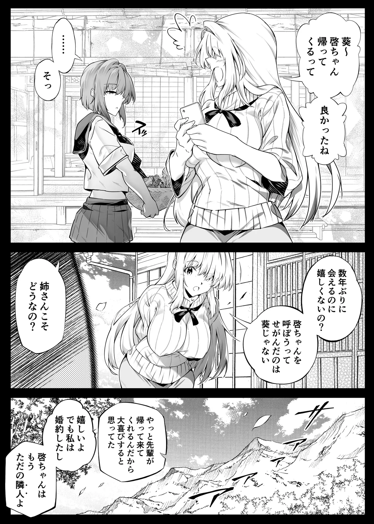 夏のヤリなおし総集編 -夏と田舎と美人姉妹-+夏の息ヌキ【水蓮編】-夏と田舎と幼馴染の姉 - page97