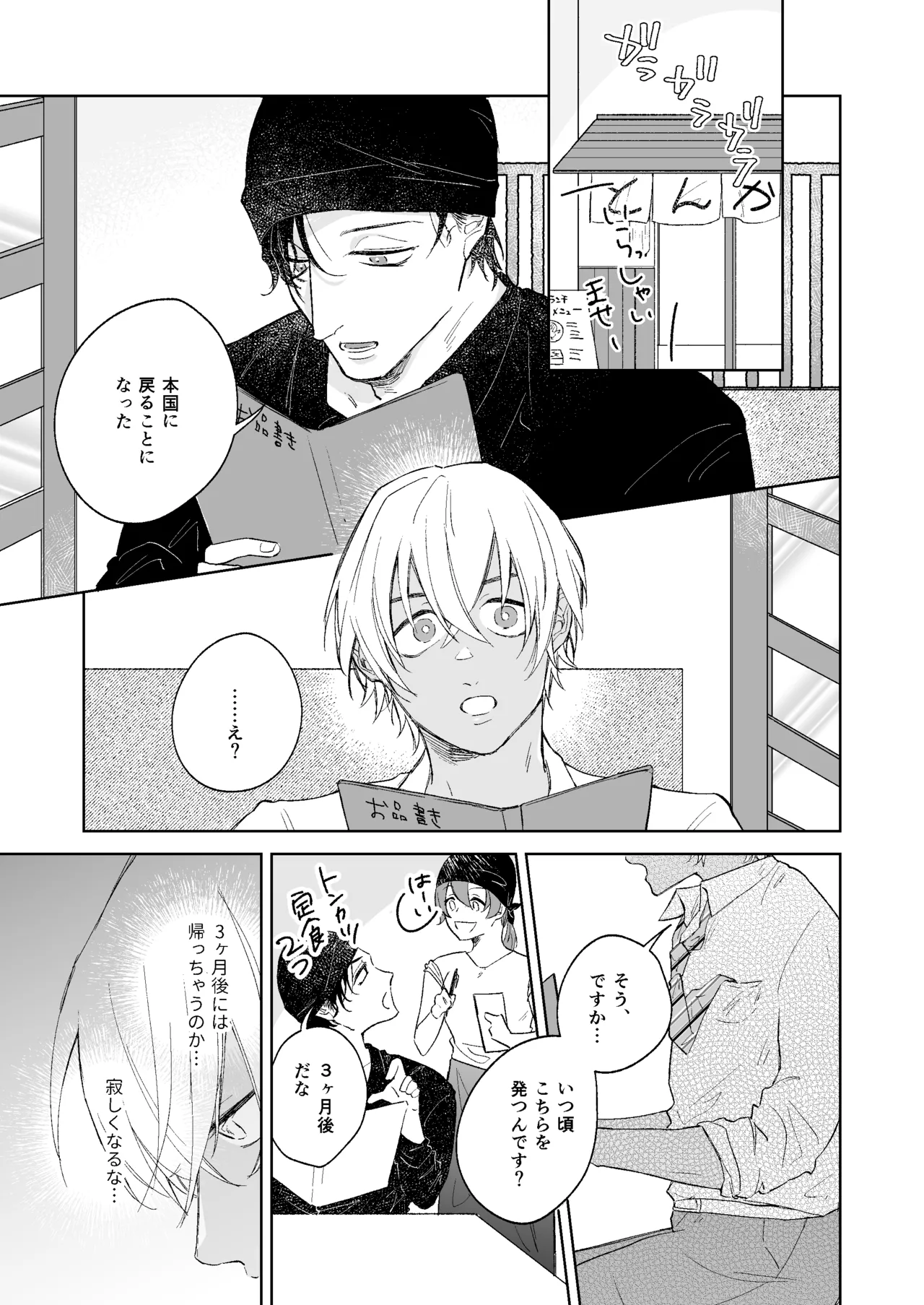 スコール注意予報 - page10