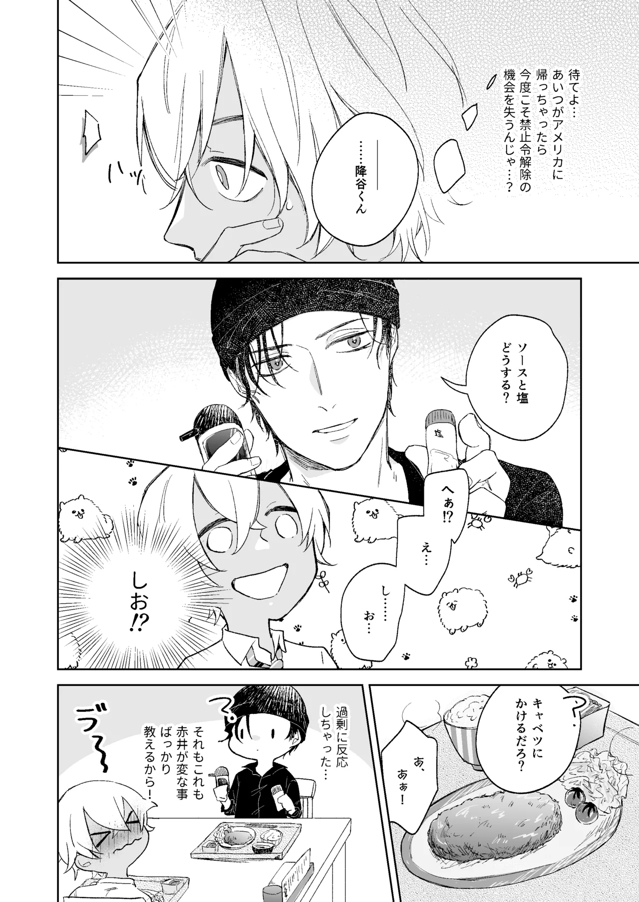 スコール注意予報 - page11