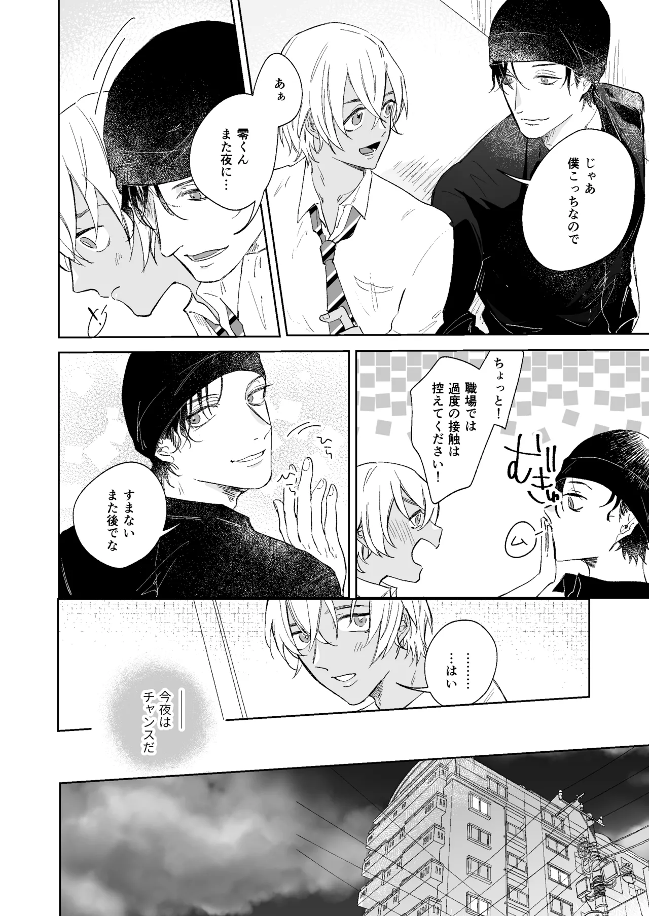 スコール注意予報 - page13
