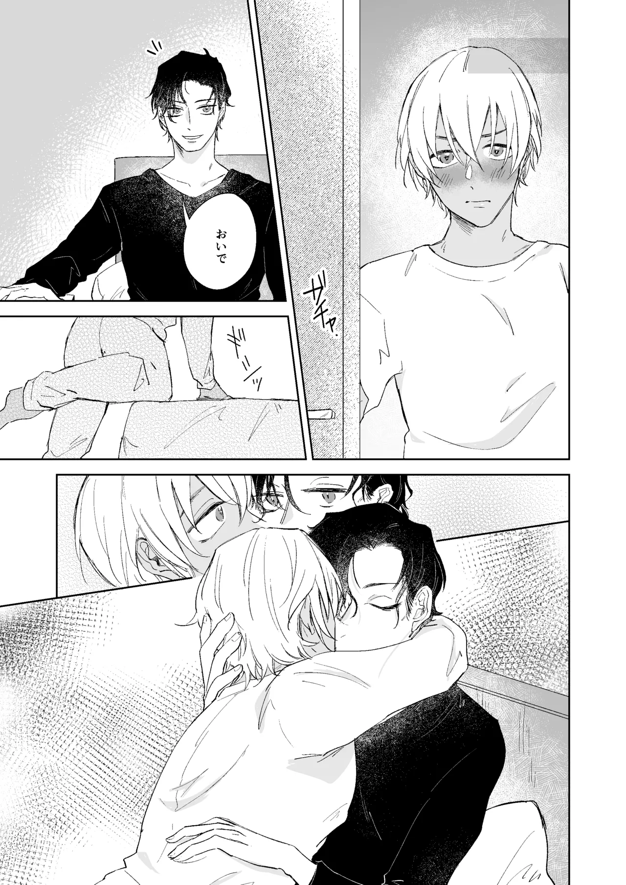 スコール注意予報 - page14