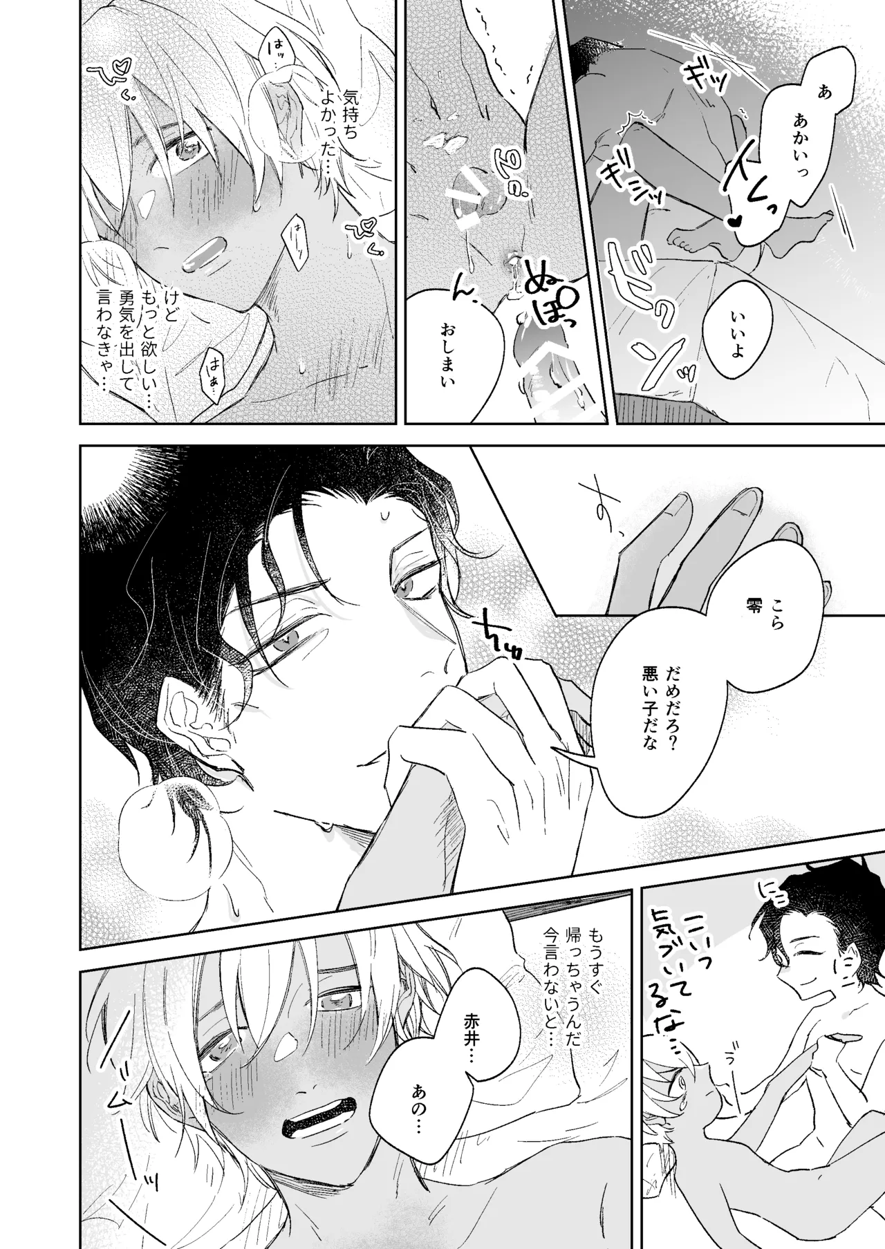 スコール注意予報 - page15