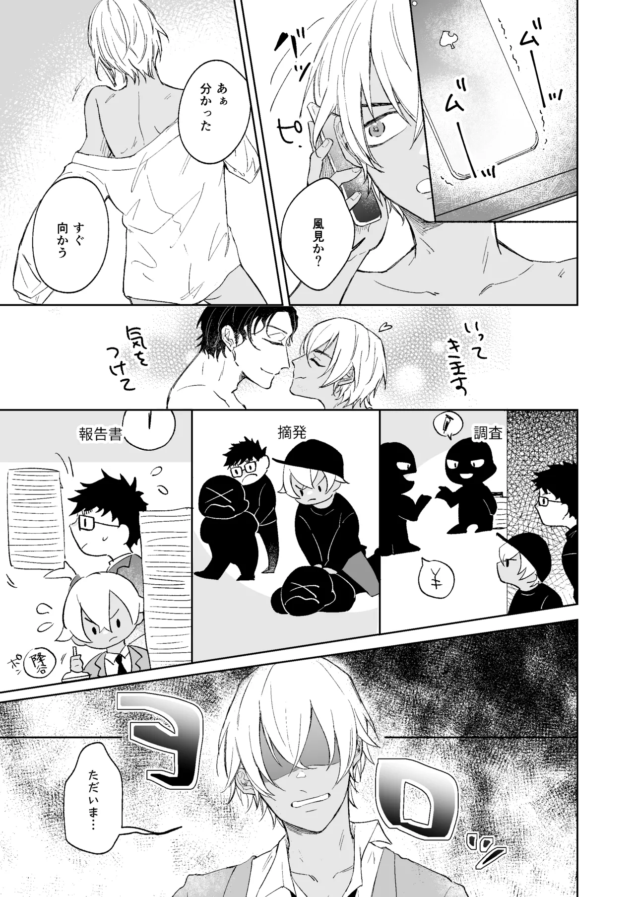 スコール注意予報 - page16
