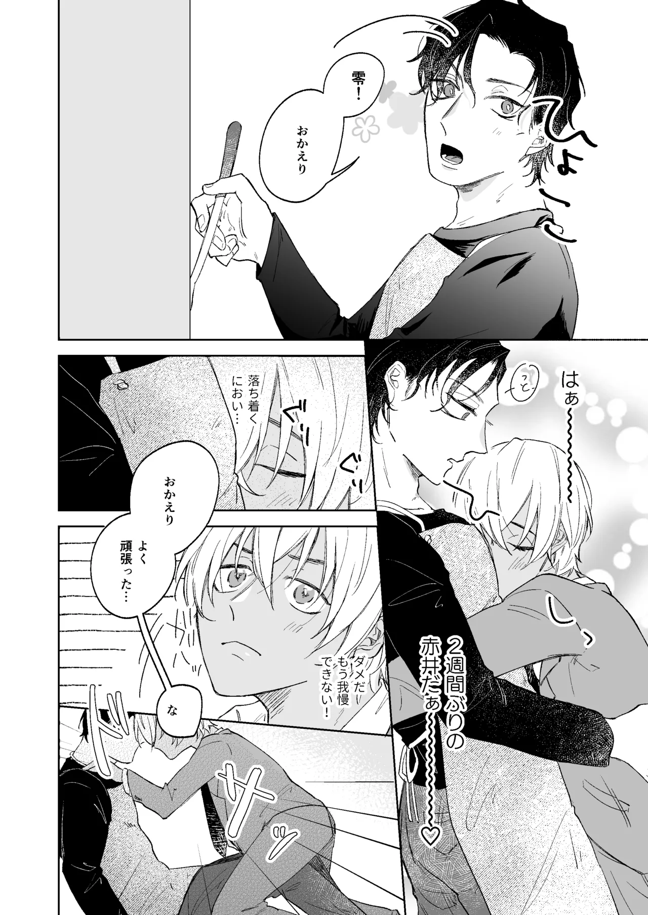 スコール注意予報 - page17