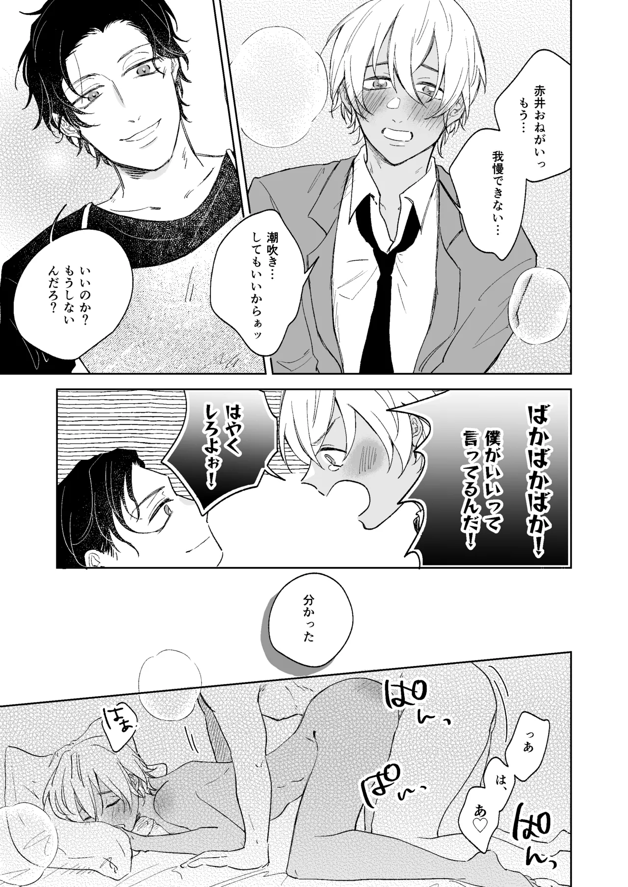 スコール注意予報 - page18