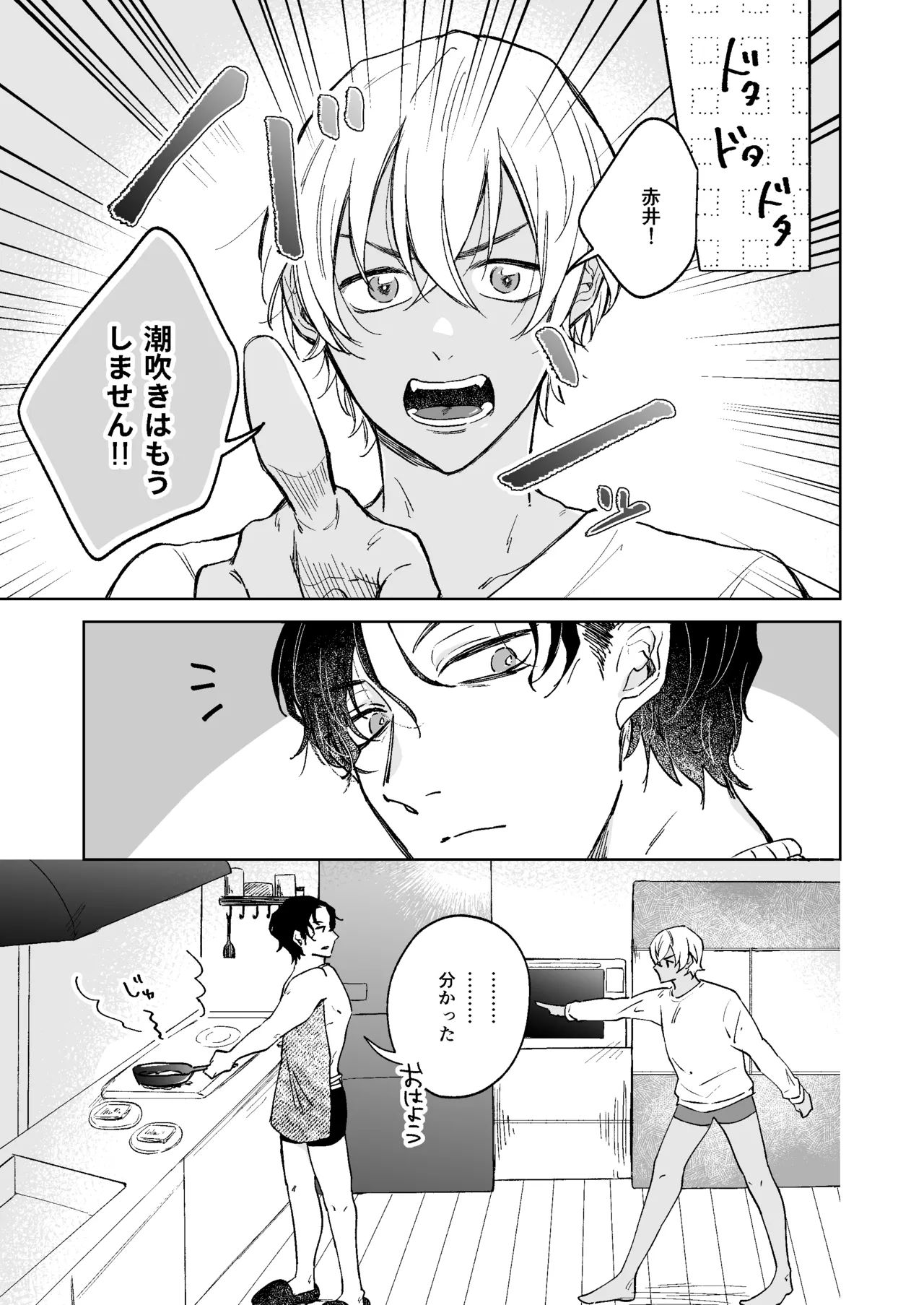 スコール注意予報 - page2