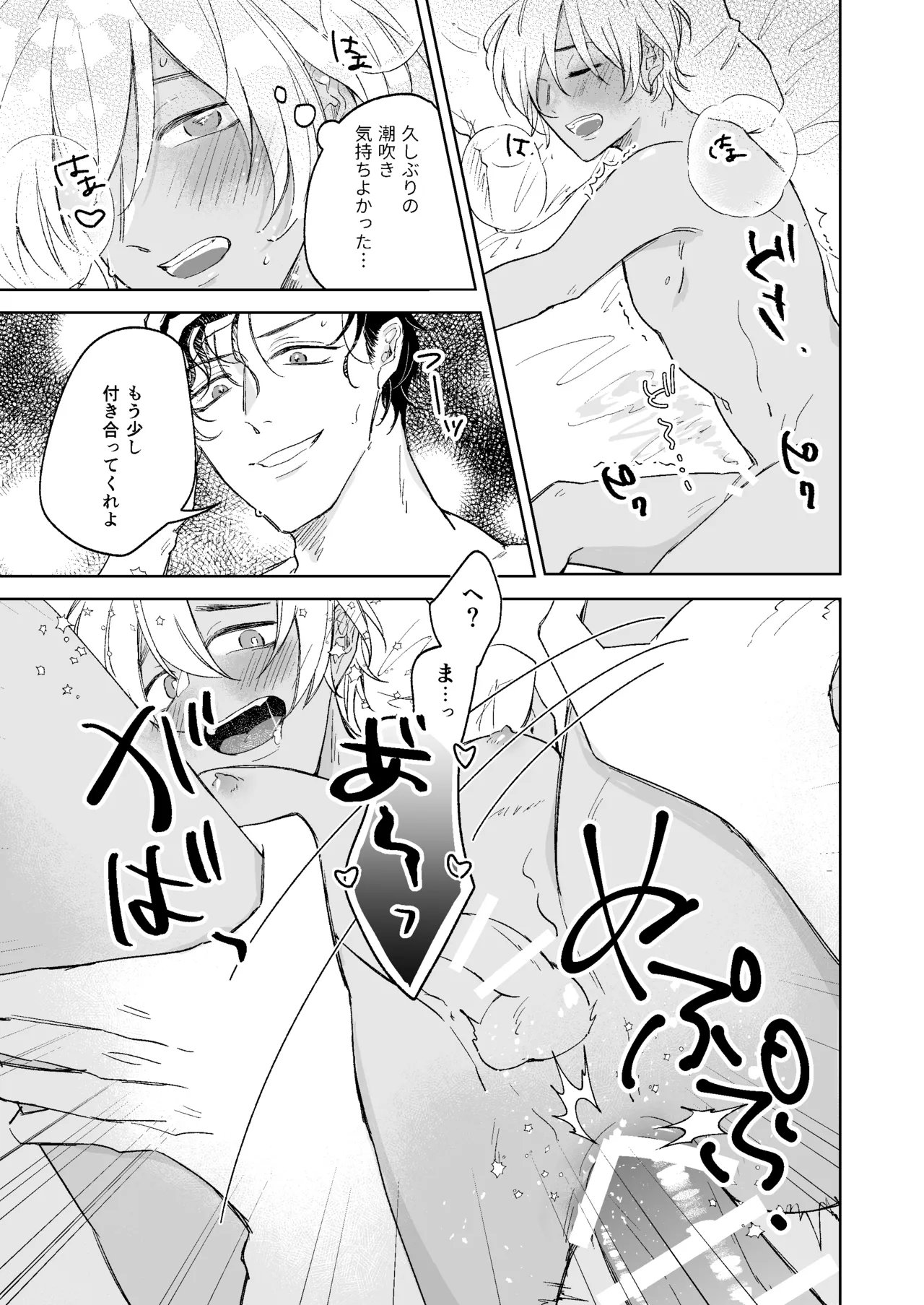 スコール注意予報 - page20