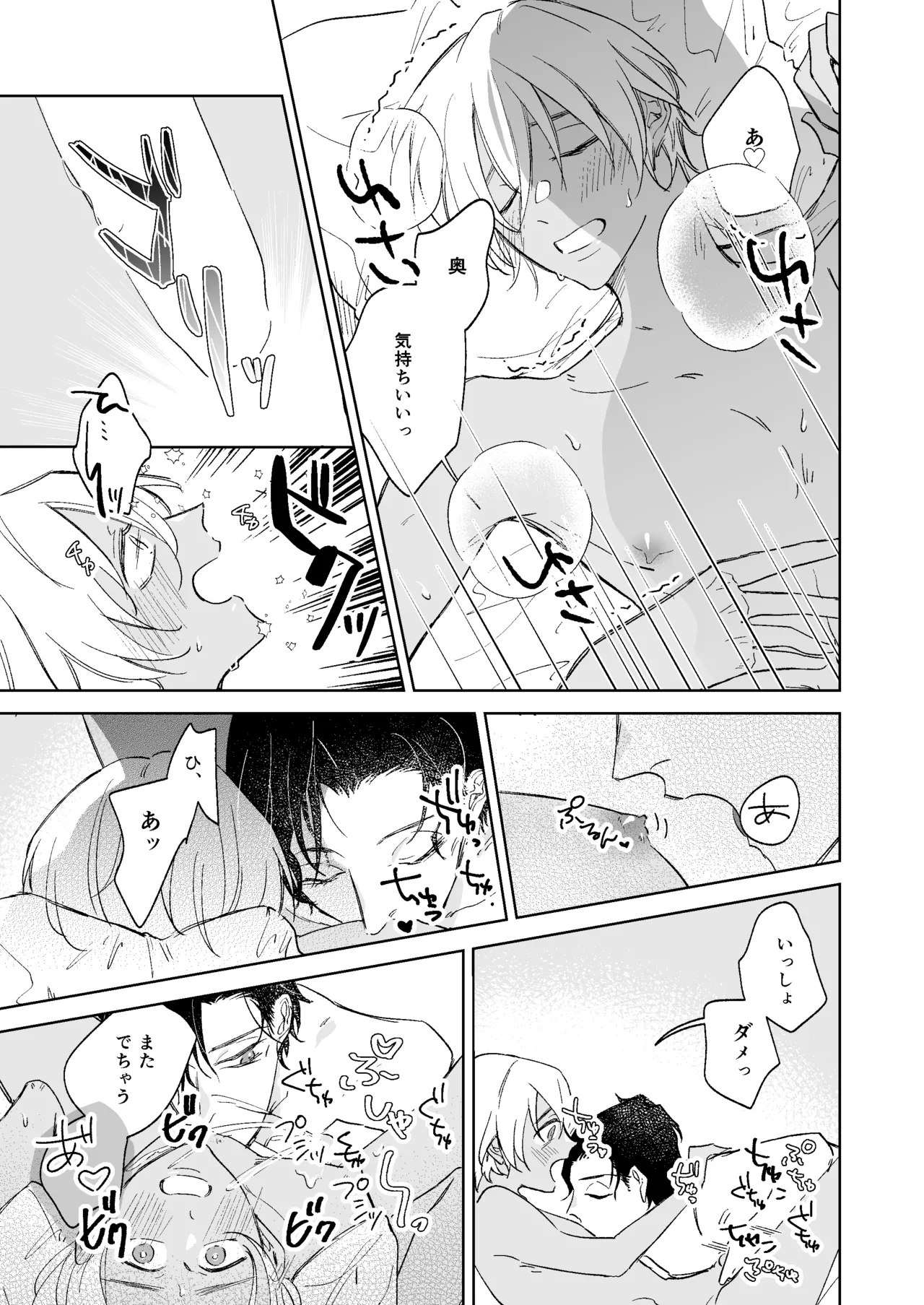 スコール注意予報 - page22