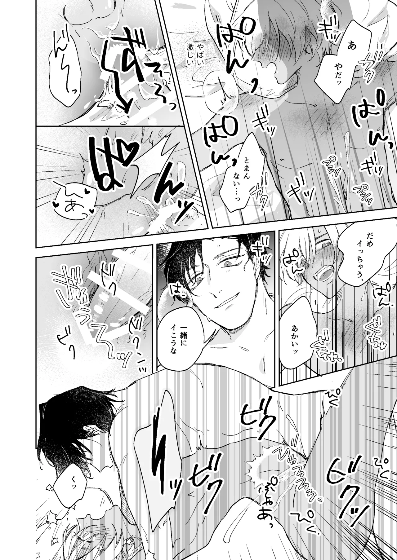 スコール注意予報 - page23