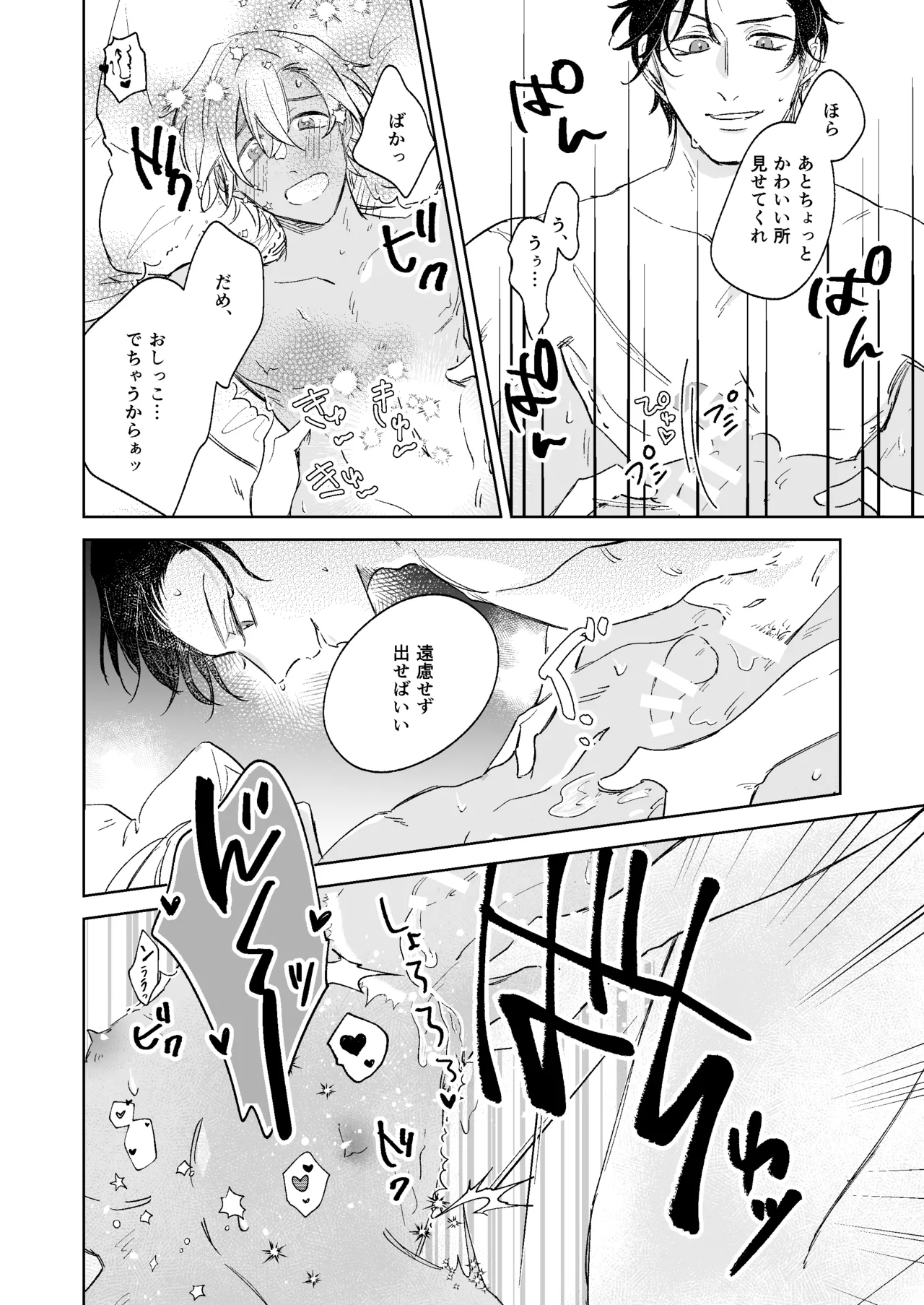 スコール注意予報 - page25
