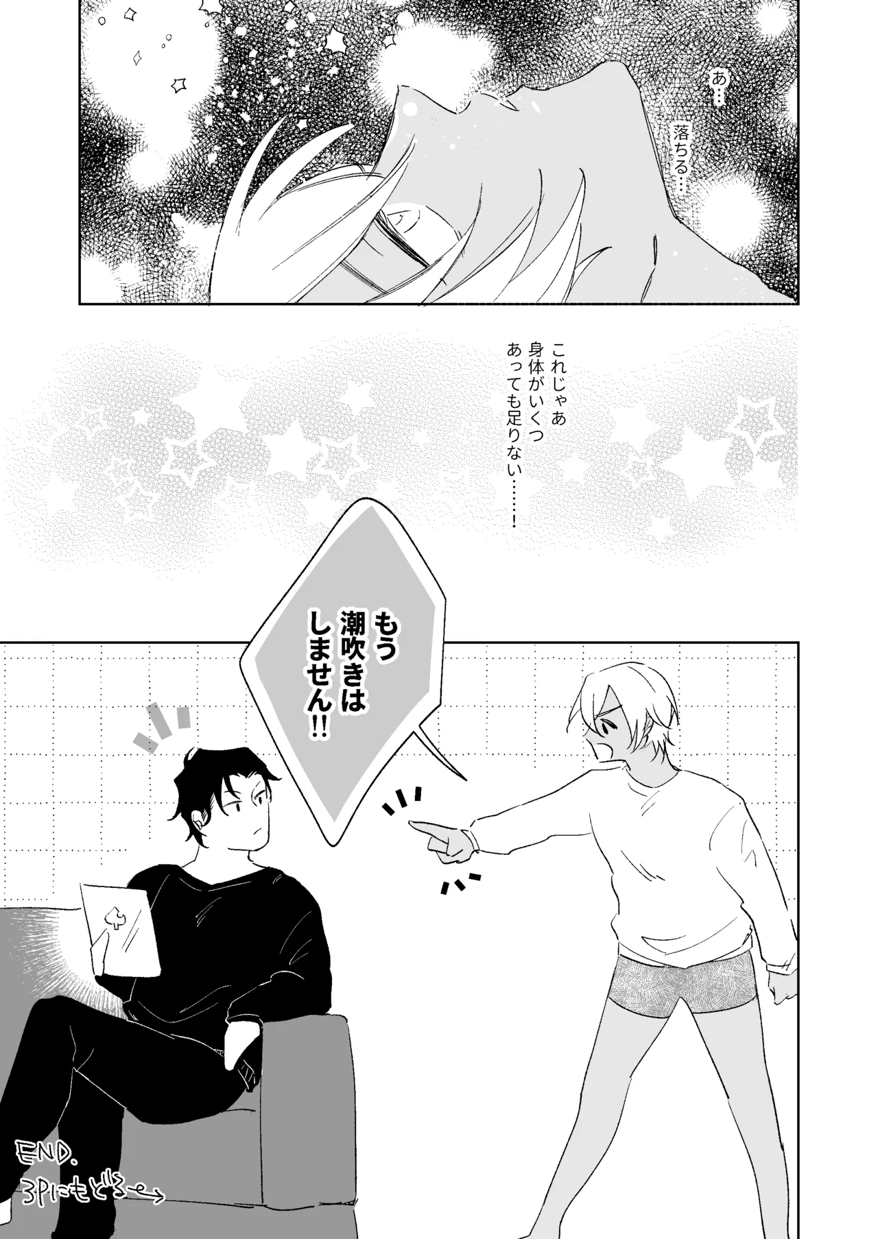 スコール注意予報 - page26