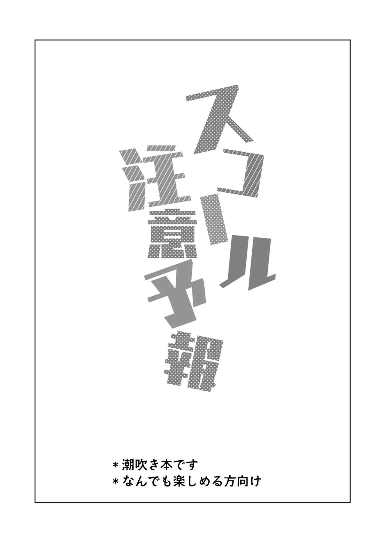 スコール注意予報 - page3