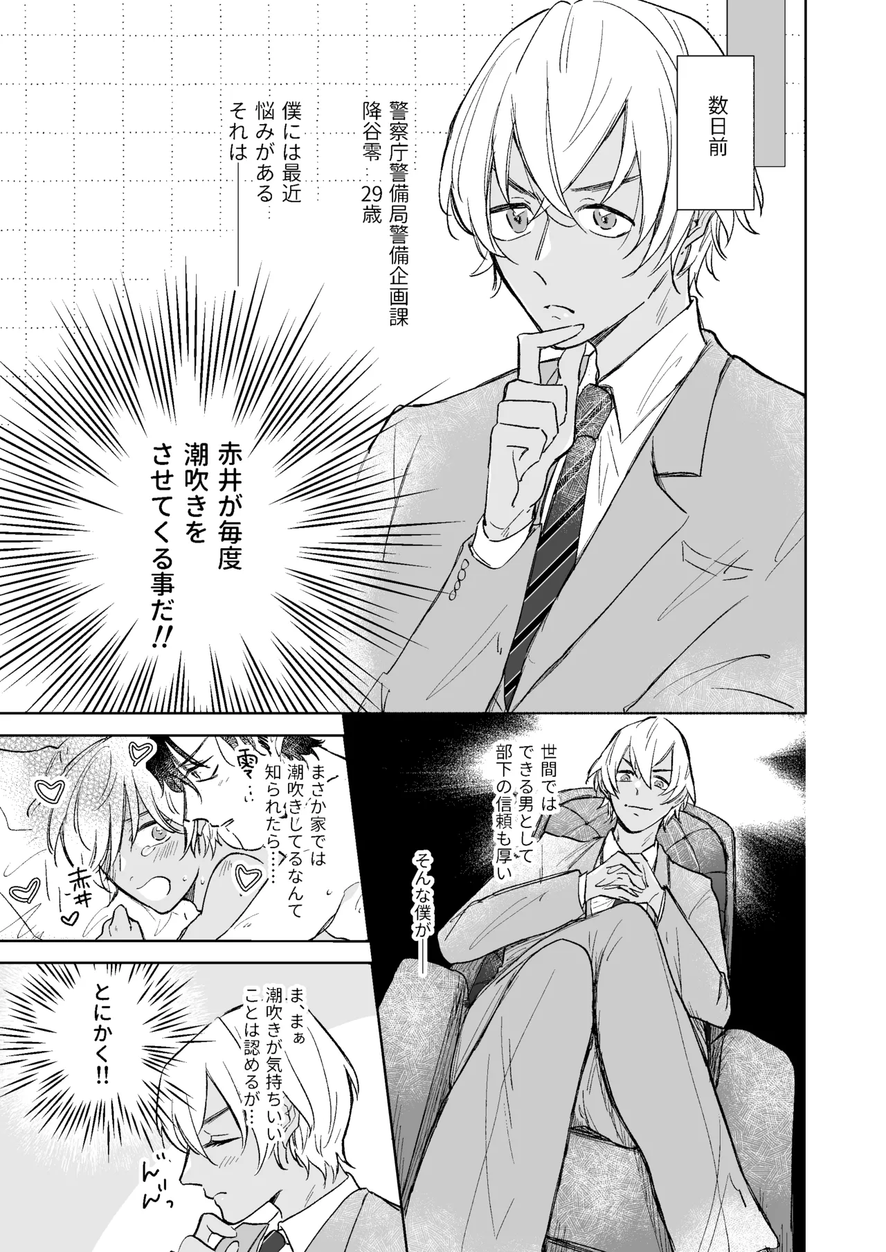 スコール注意予報 - page4