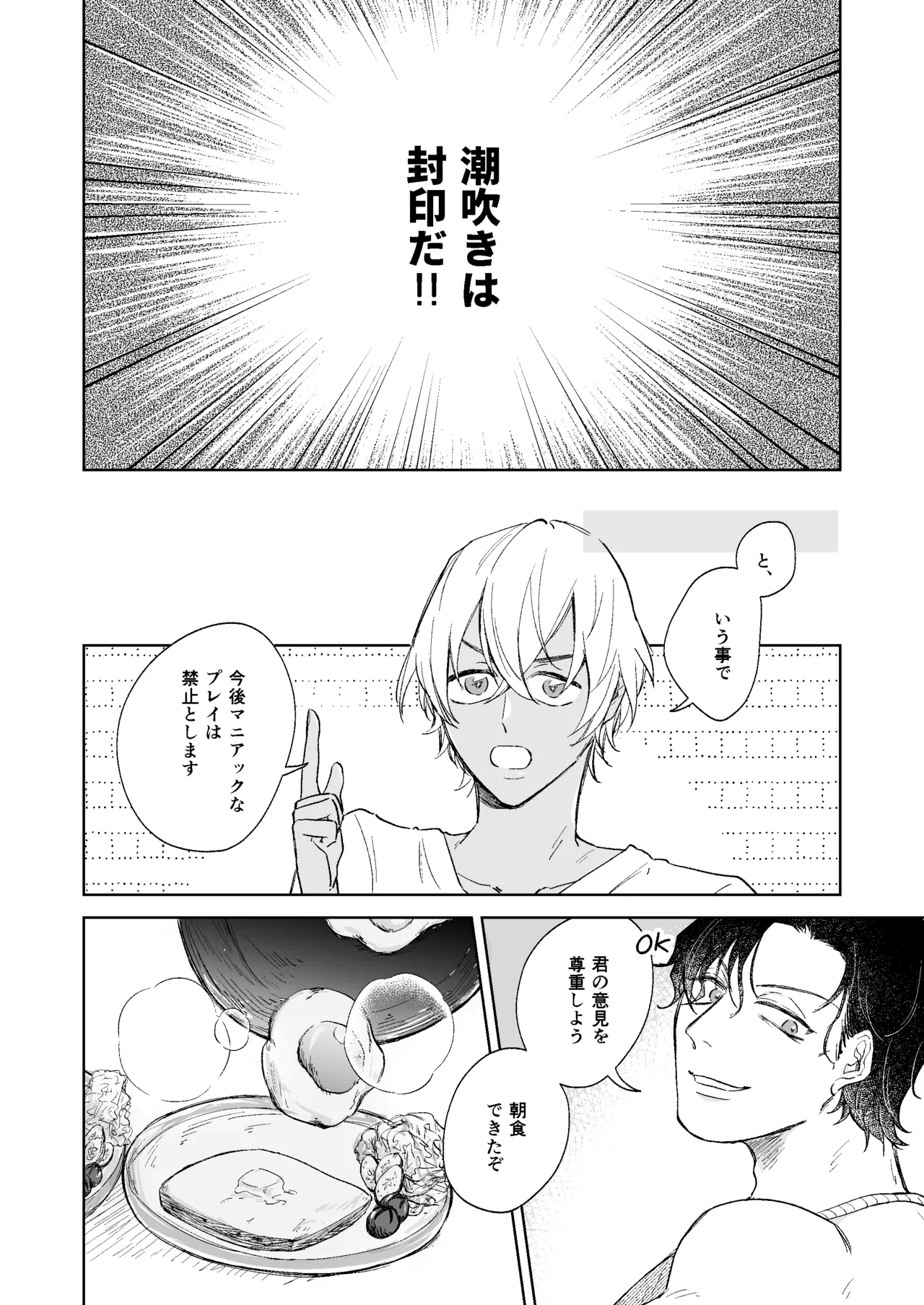 スコール注意予報 - page5