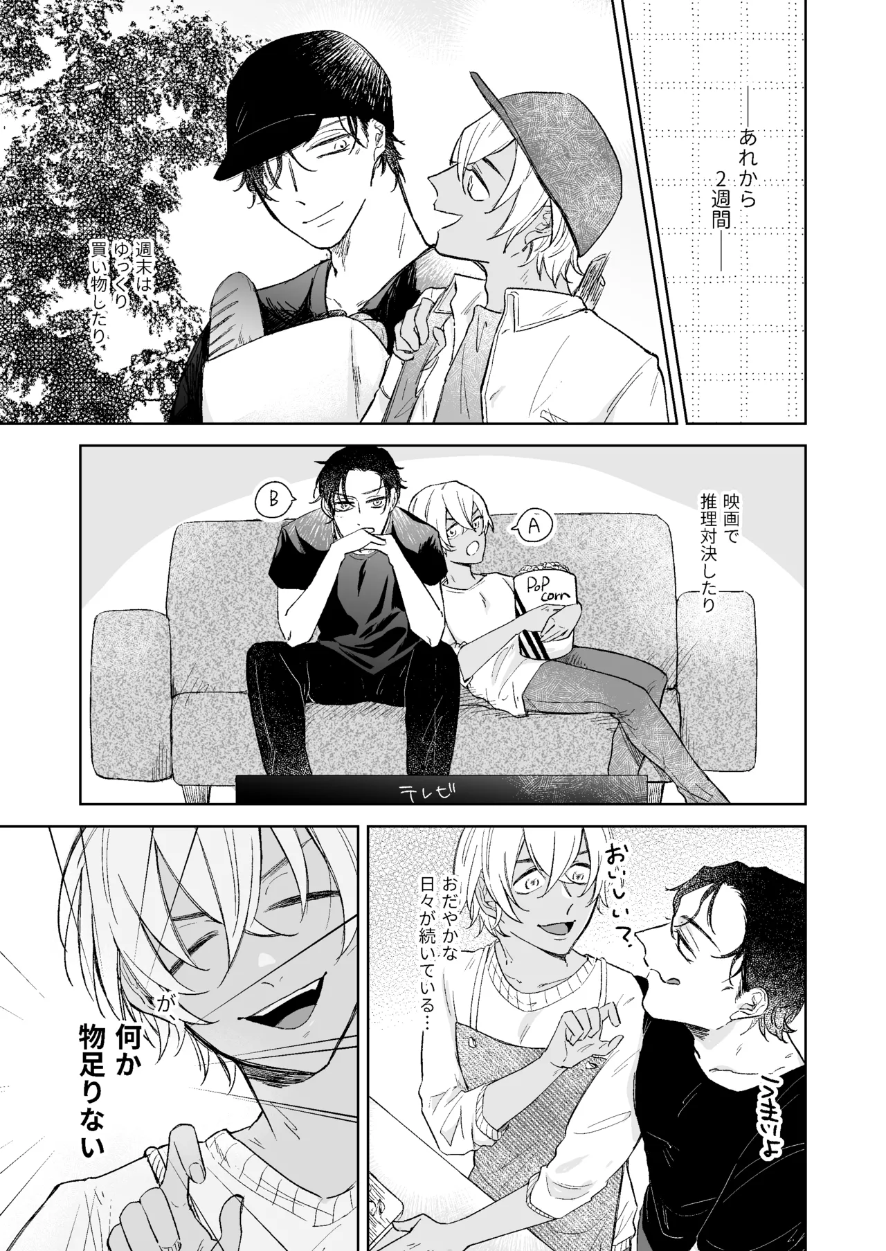 スコール注意予報 - page6