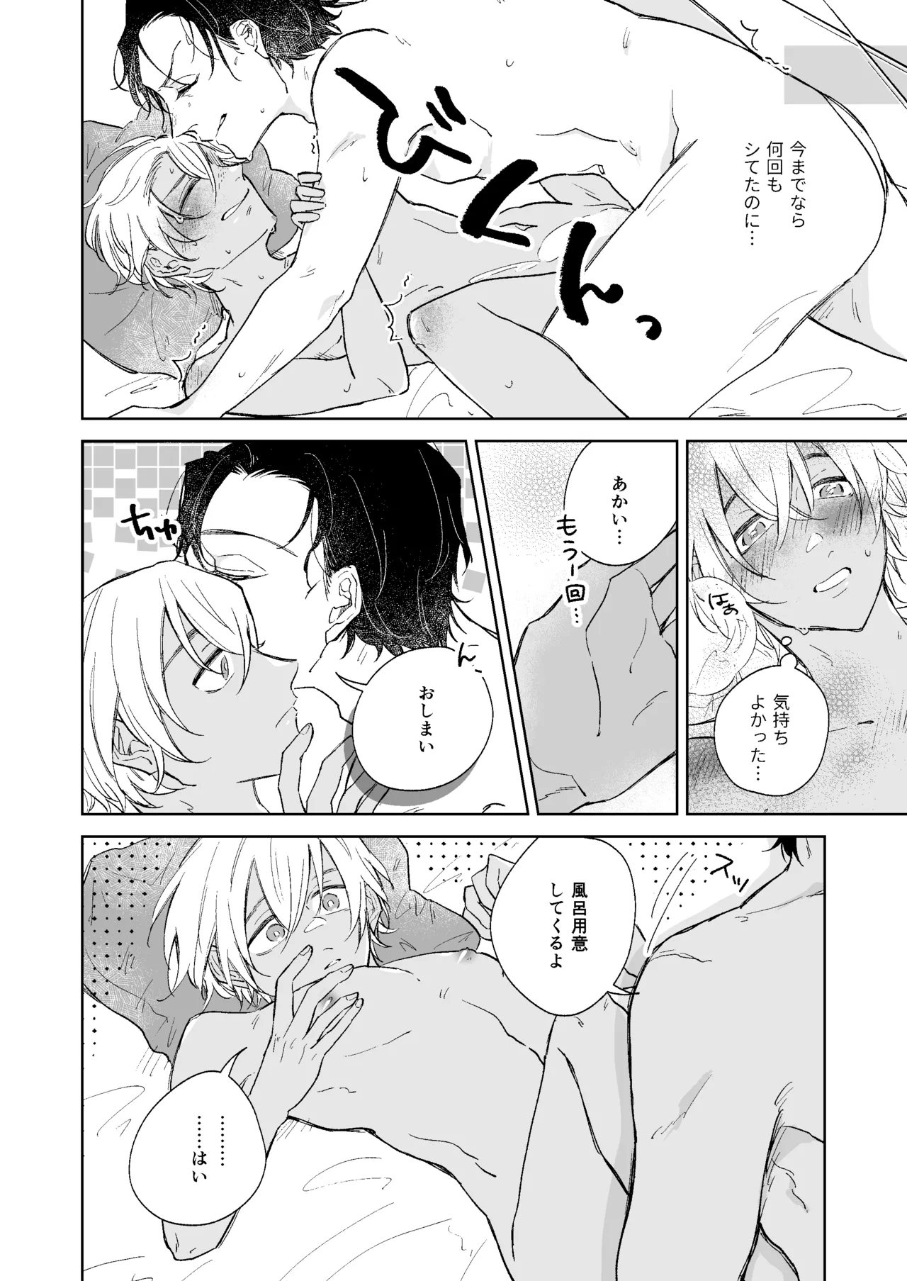スコール注意予報 - page7