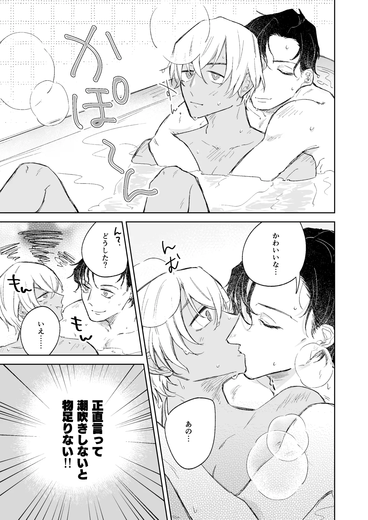 スコール注意予報 - page8