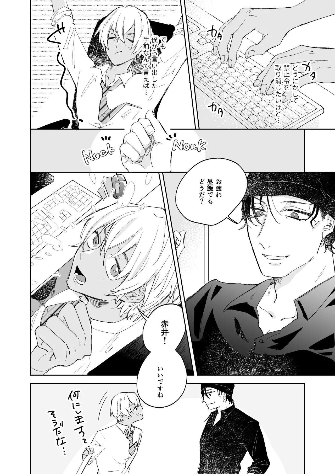 スコール注意予報 - page9