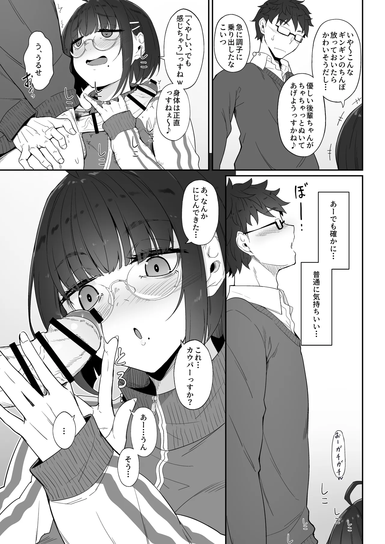 オタクな後輩に漫画を貸したらぬいてくれた話 - page12
