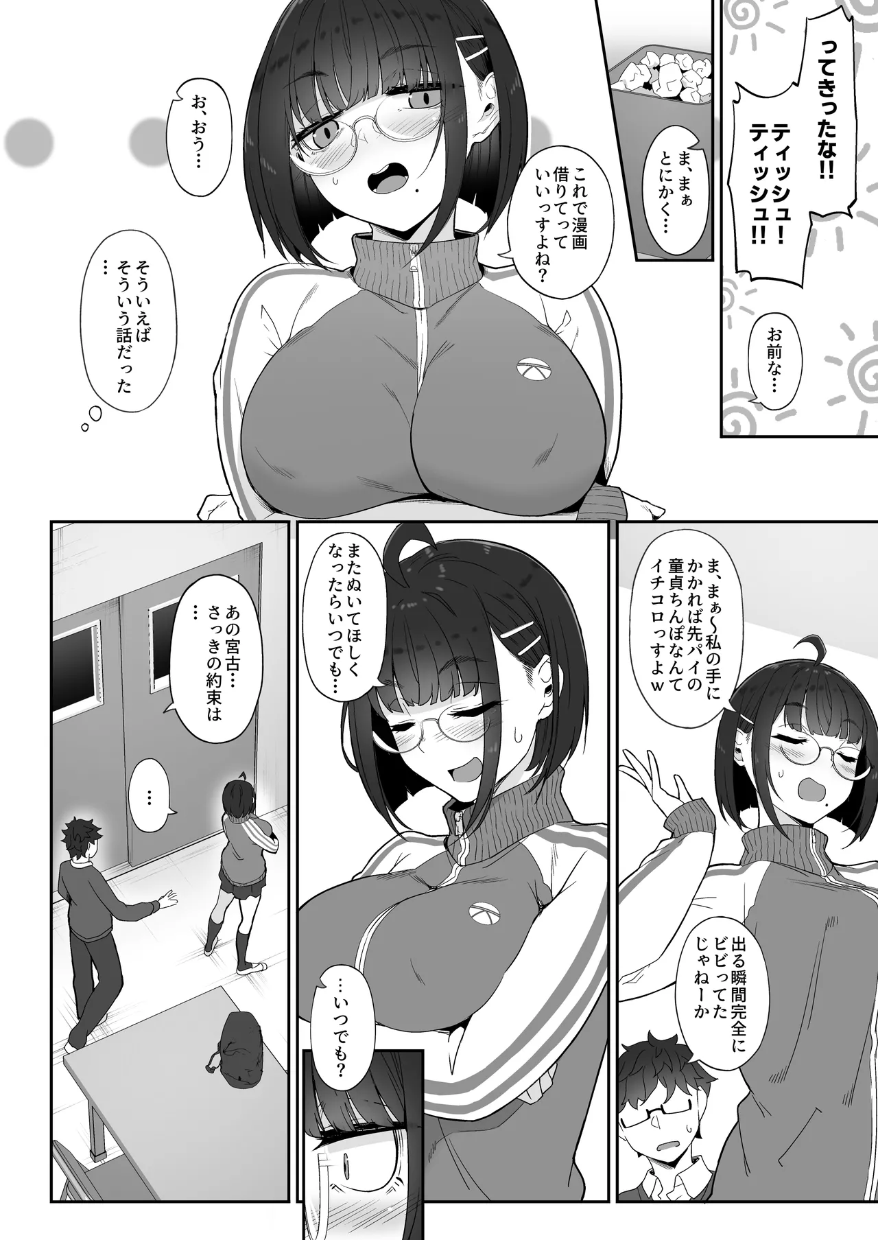 オタクな後輩に漫画を貸したらぬいてくれた話 - page15