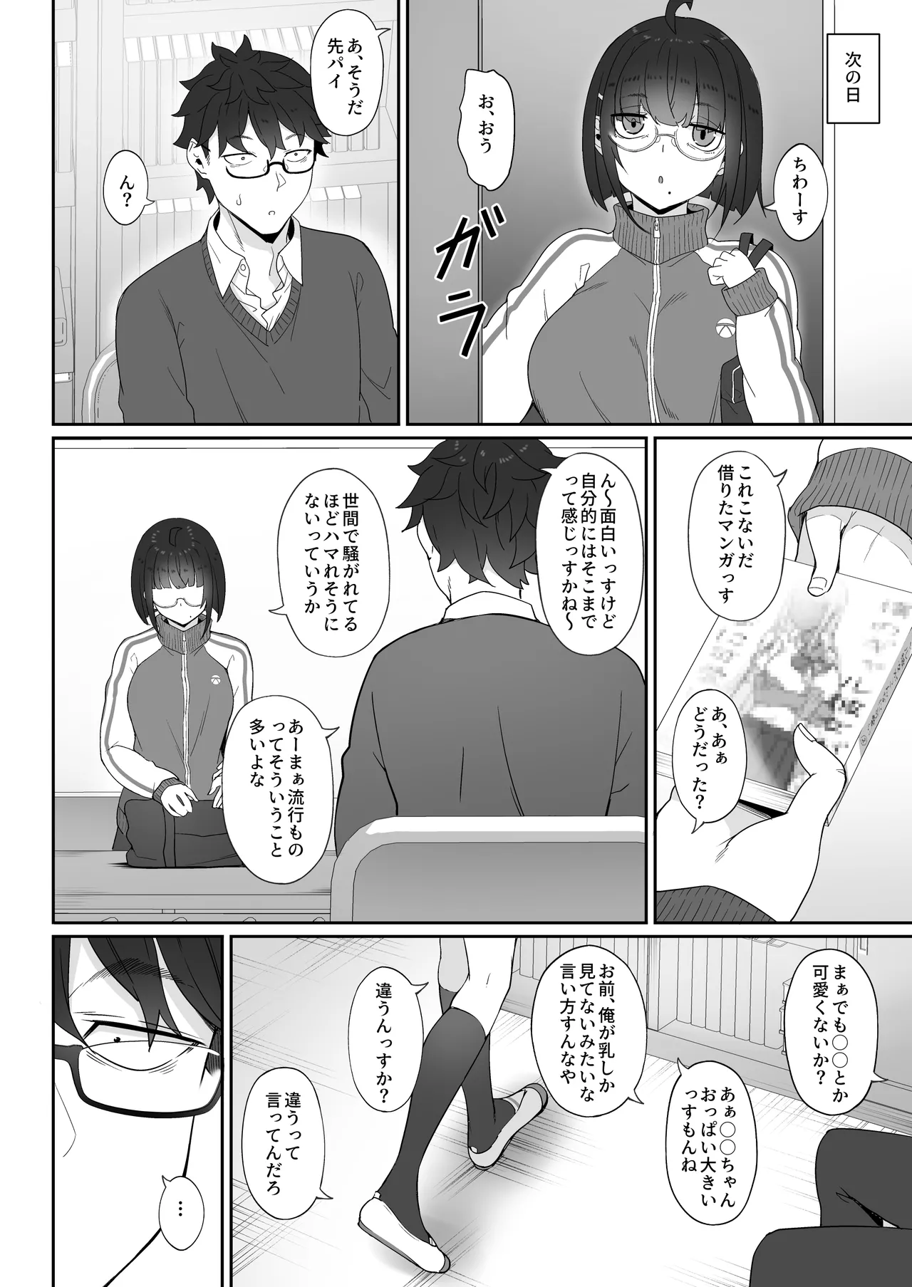 オタクな後輩に漫画を貸したらぬいてくれた話 - page17