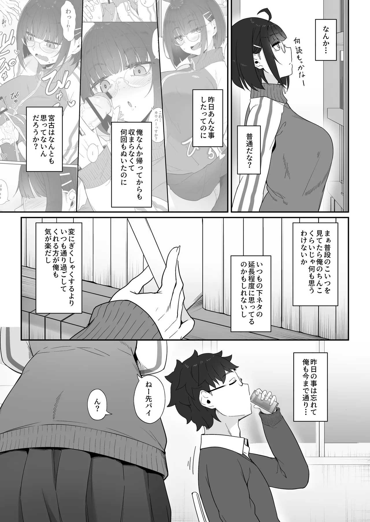 オタクな後輩に漫画を貸したらぬいてくれた話 - page18