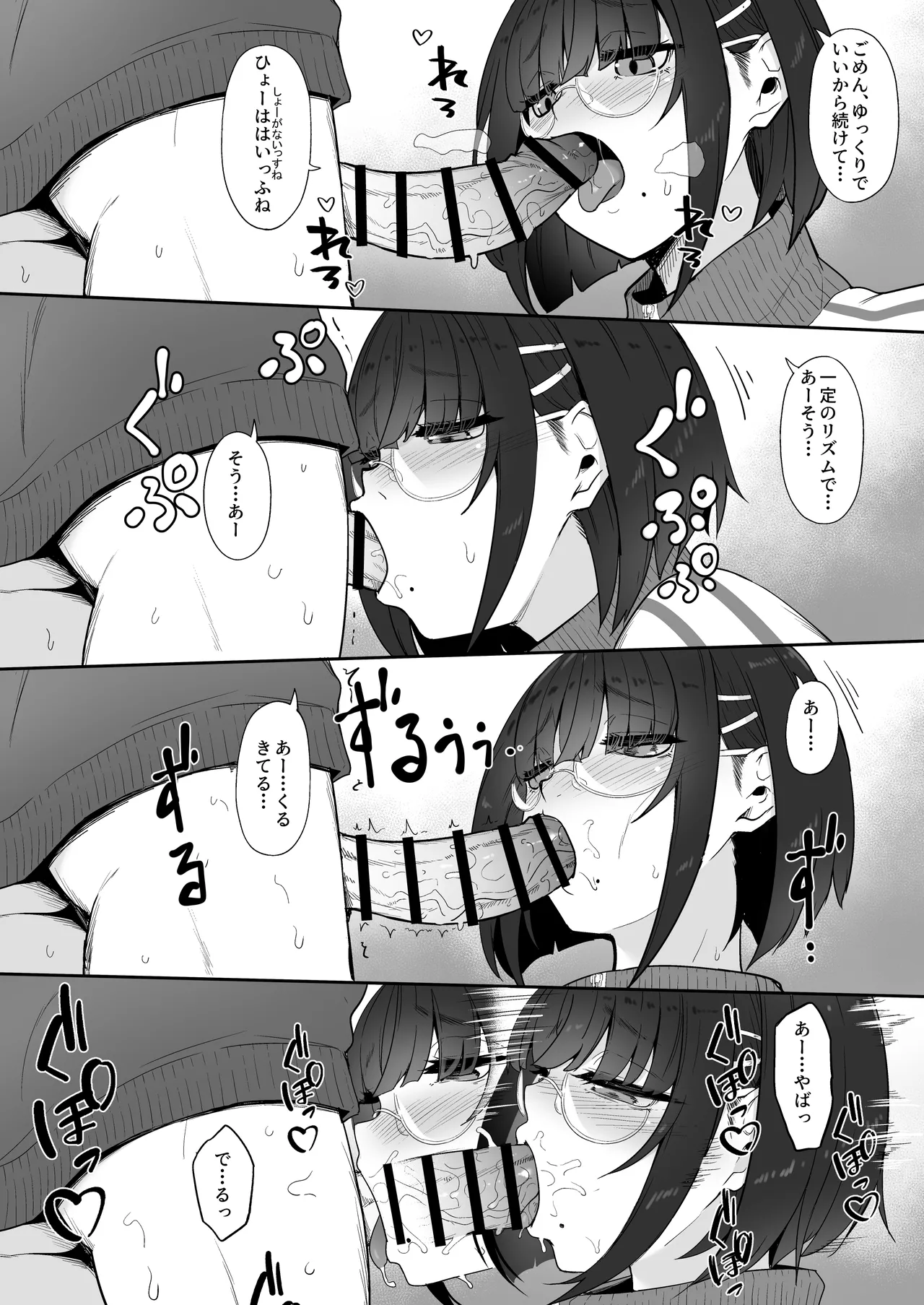オタクな後輩に漫画を貸したらぬいてくれた話 - page24