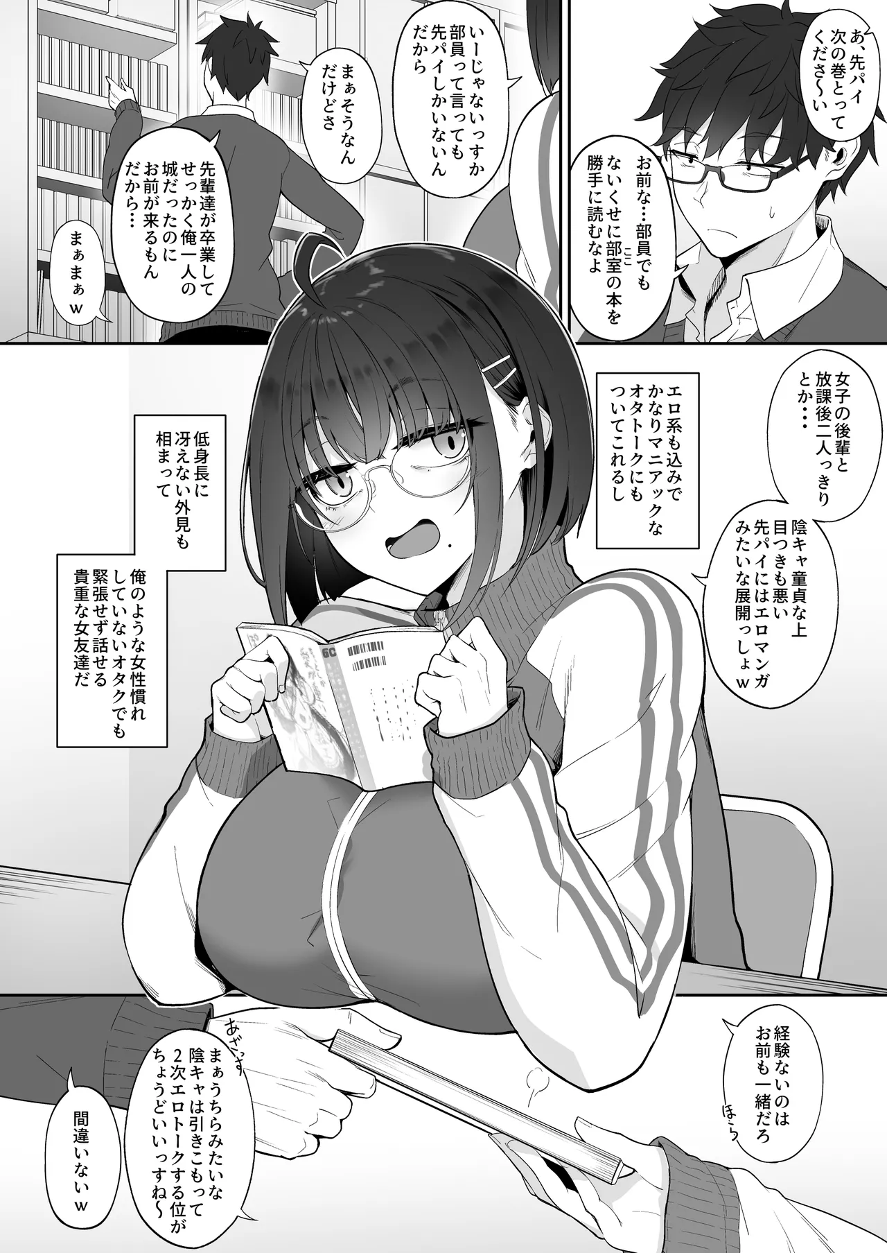 オタクな後輩に漫画を貸したらぬいてくれた話 - page3