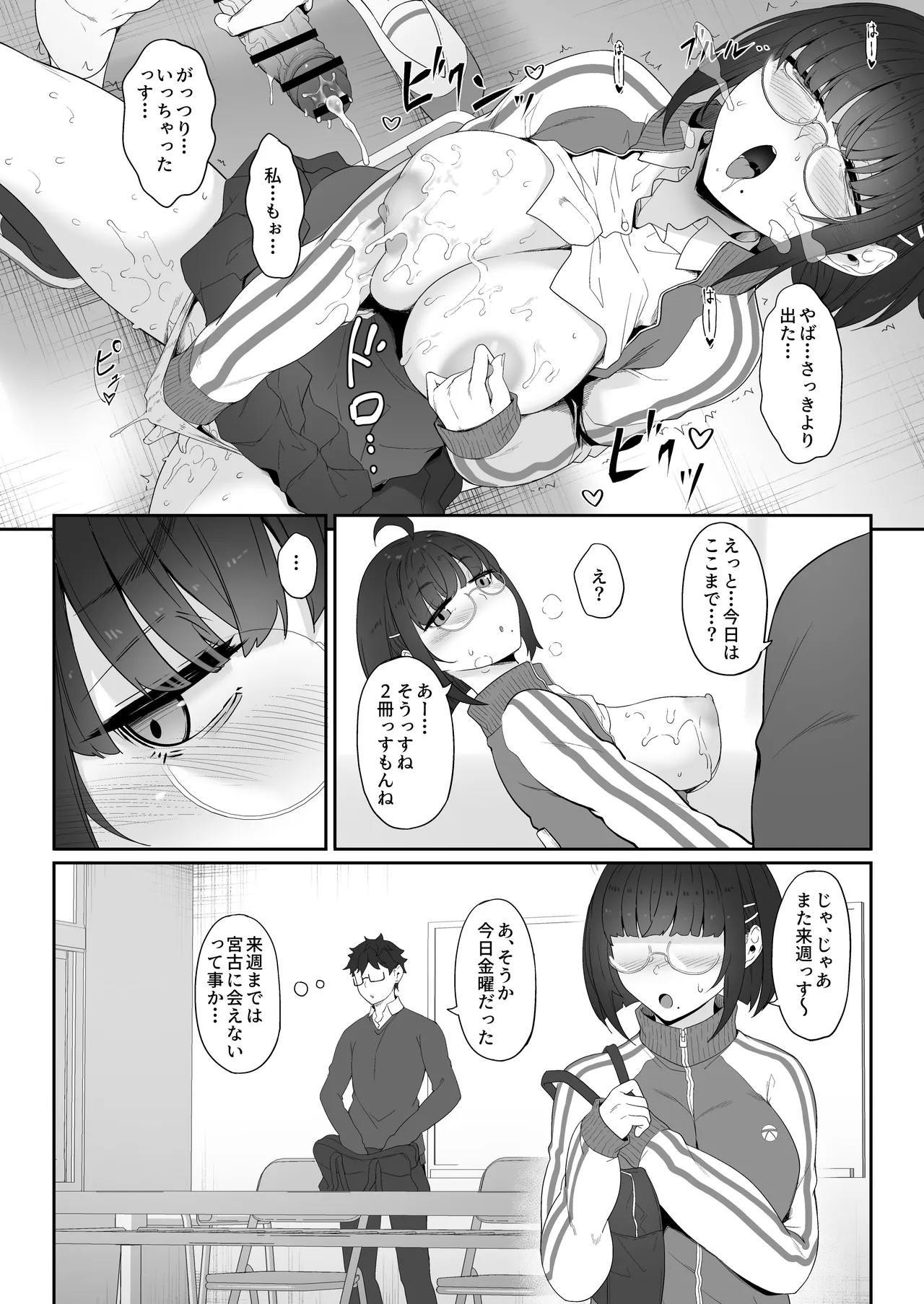 オタクな後輩に漫画を貸したらぬいてくれた話 - page37