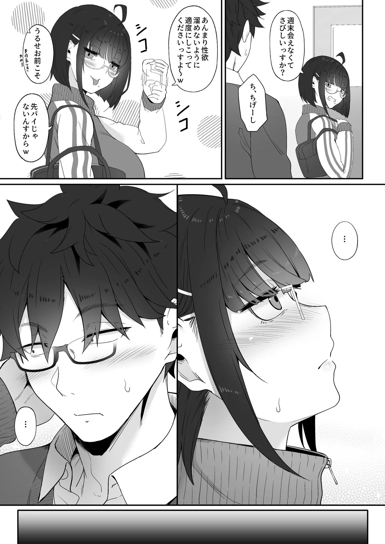 オタクな後輩に漫画を貸したらぬいてくれた話 - page38