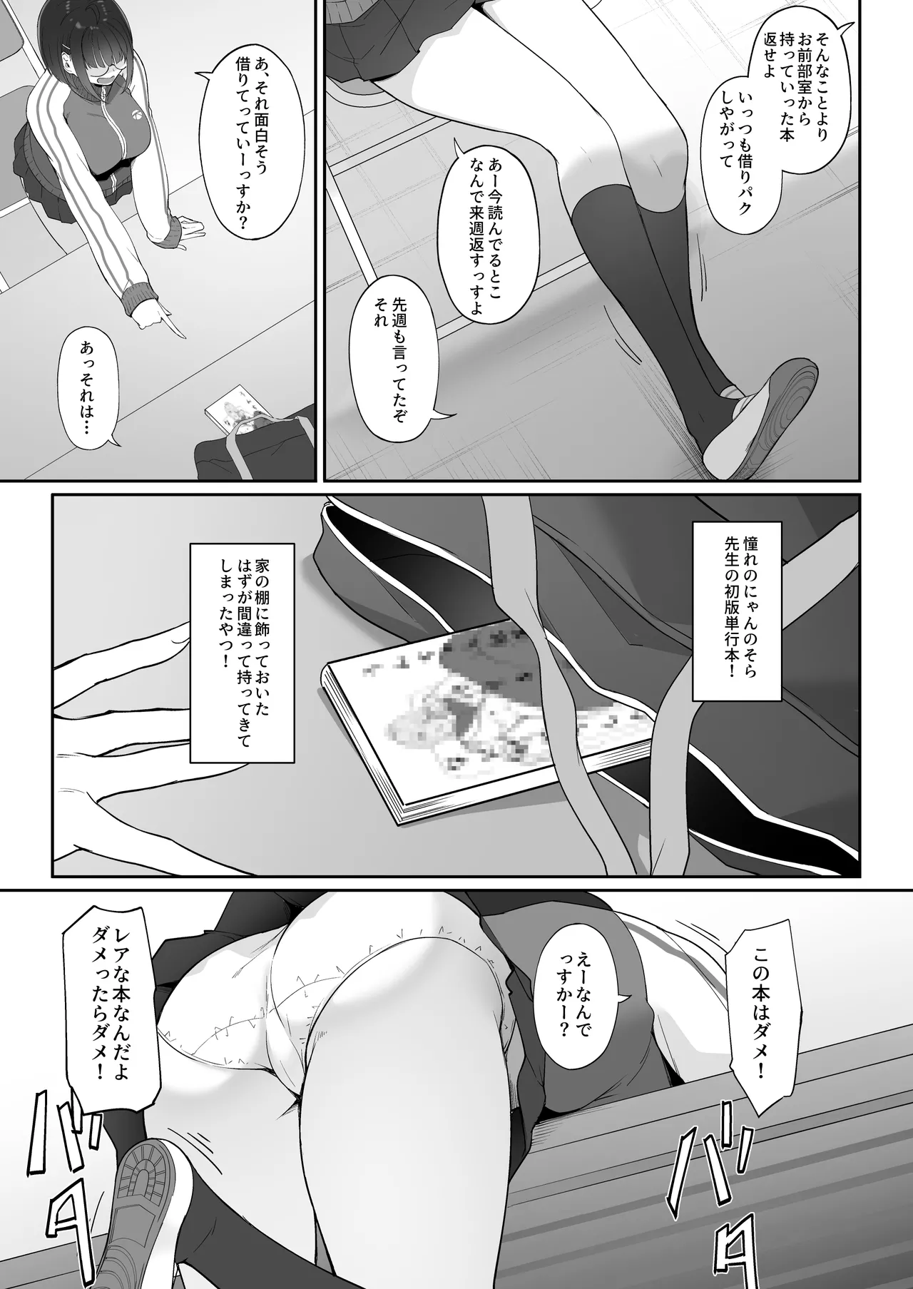 オタクな後輩に漫画を貸したらぬいてくれた話 - page4
