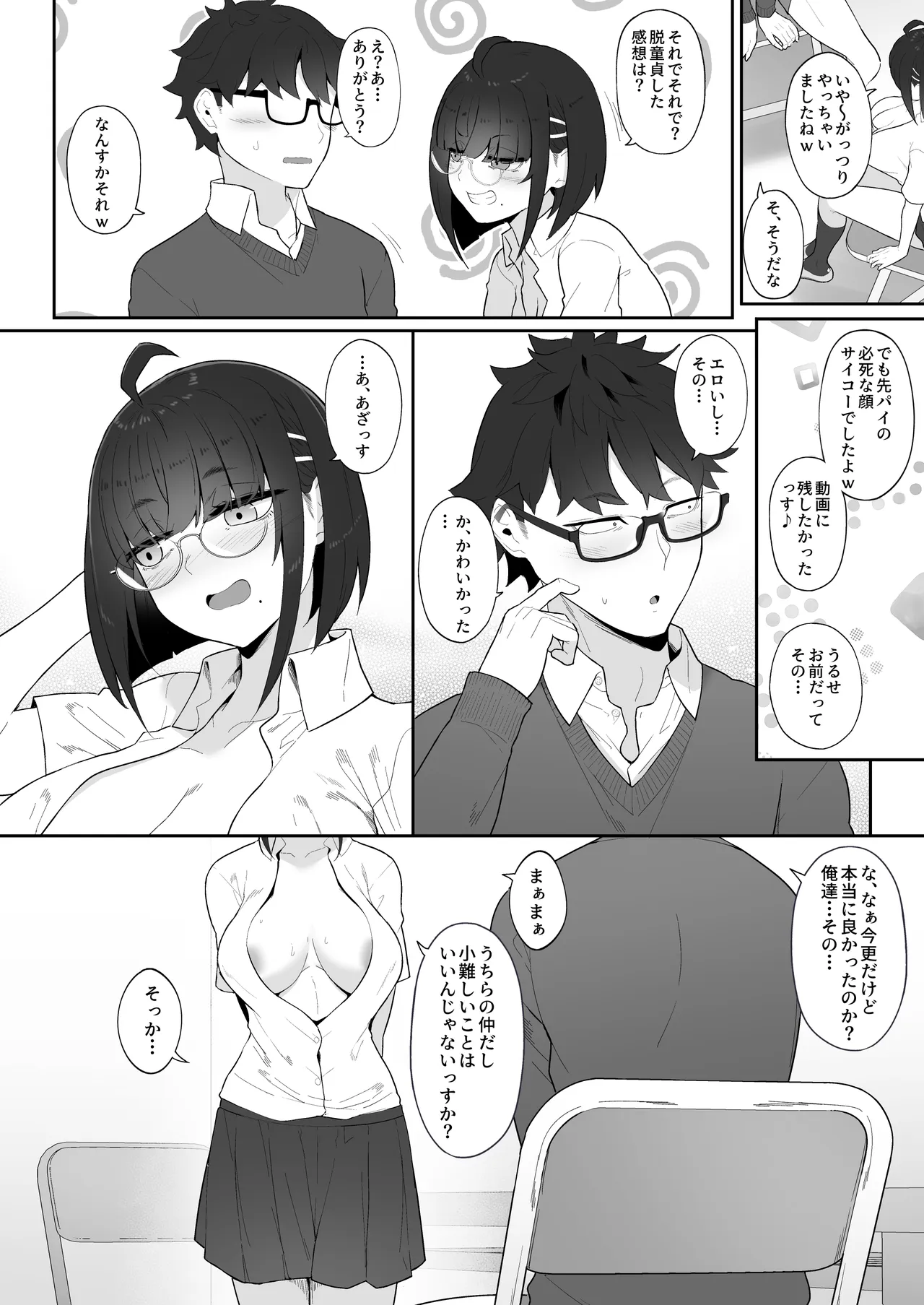 オタクな後輩に漫画を貸したらぬいてくれた話 - page59