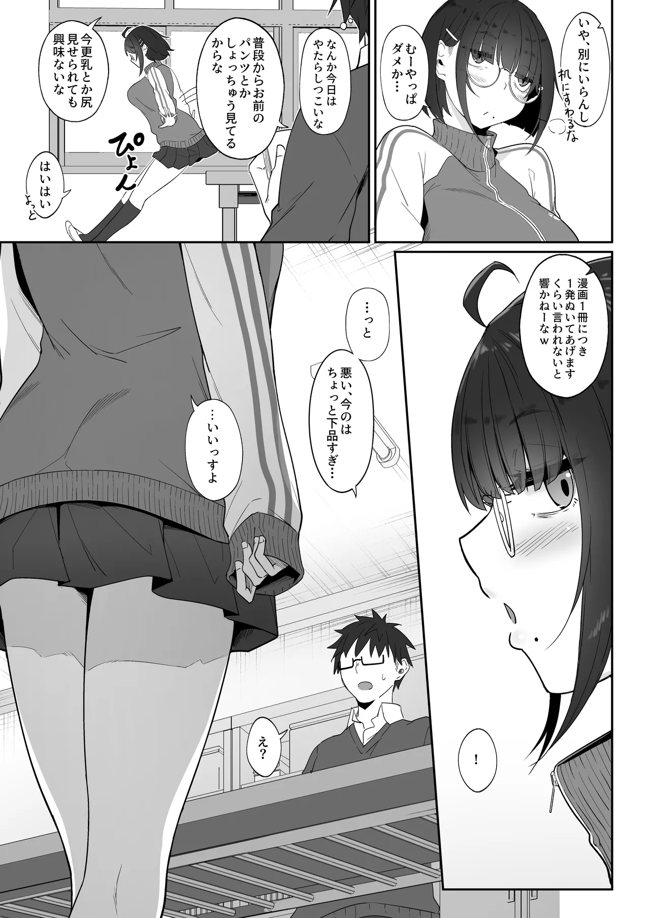 オタクな後輩に漫画を貸したらぬいてくれた話 - page6