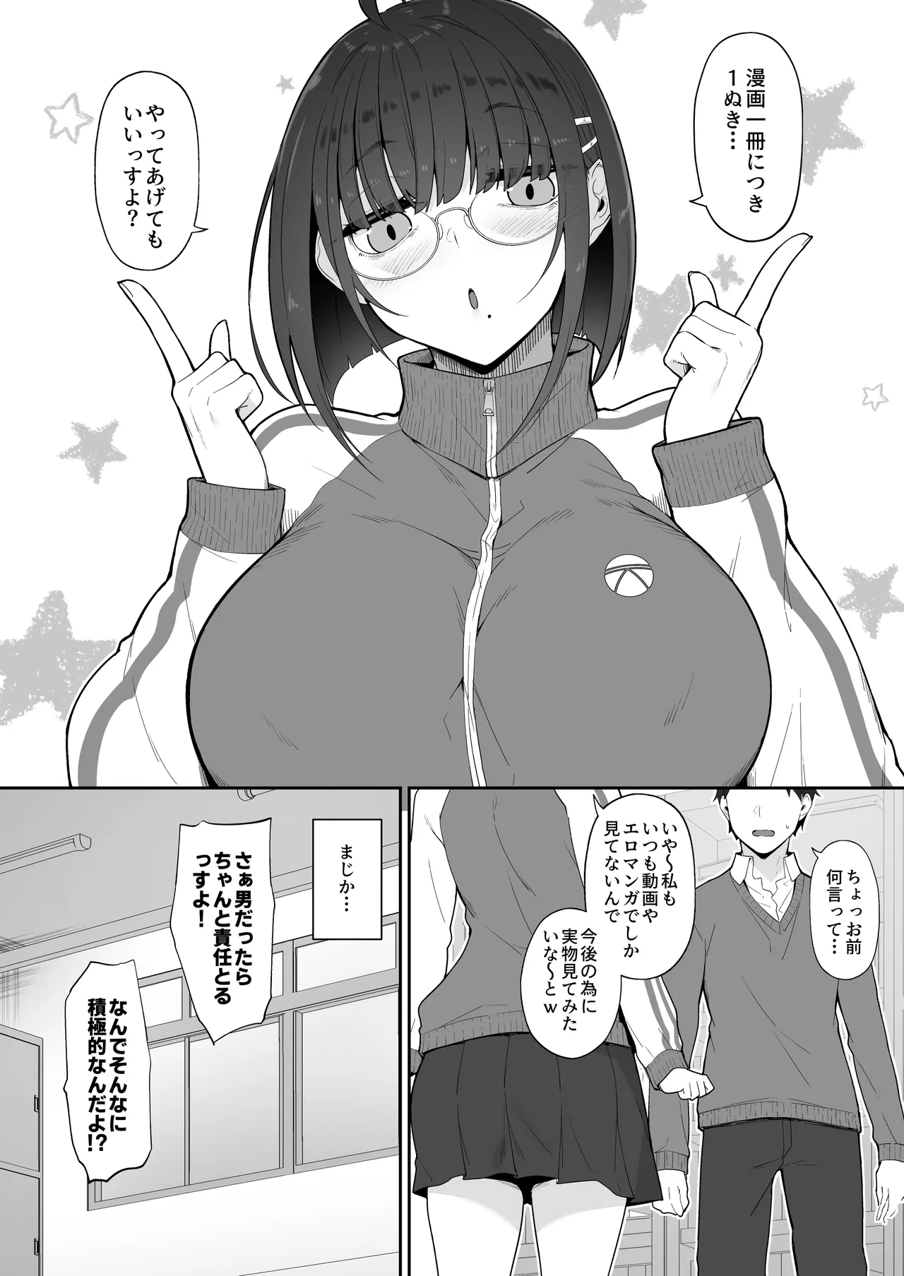 オタクな後輩に漫画を貸したらぬいてくれた話 - page7
